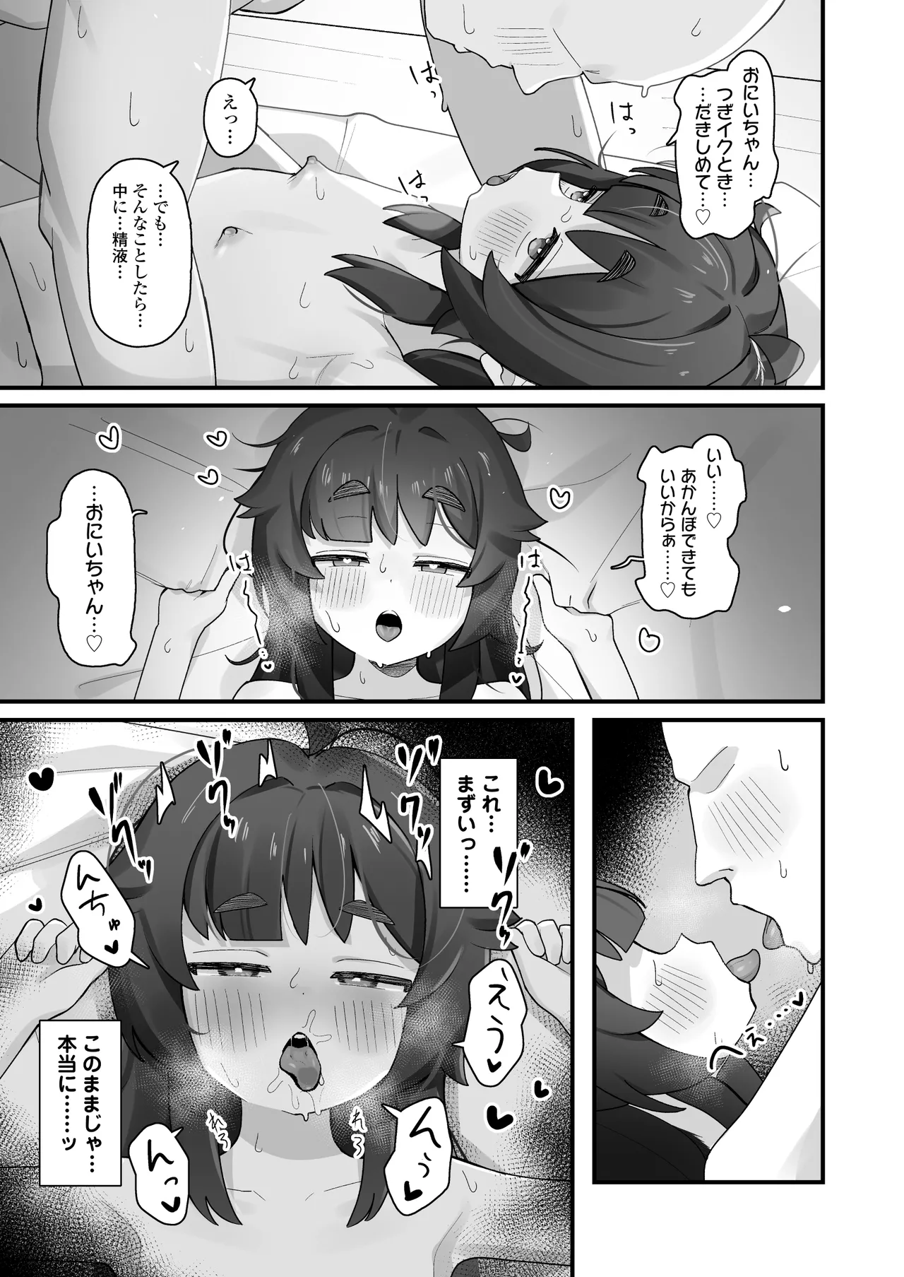 ナマイキクソガキj◯のオナニー覗いたらあまあまセックスできた話 Page.42