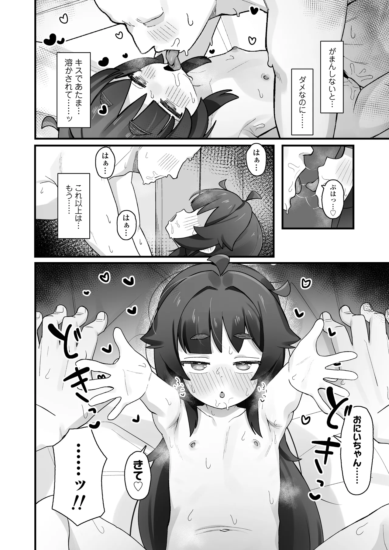 ナマイキクソガキj◯のオナニー覗いたらあまあまセックスできた話 Page.43