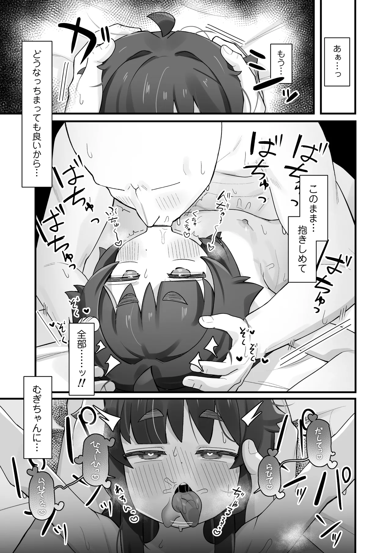 ナマイキクソガキj◯のオナニー覗いたらあまあまセックスできた話 Page.44