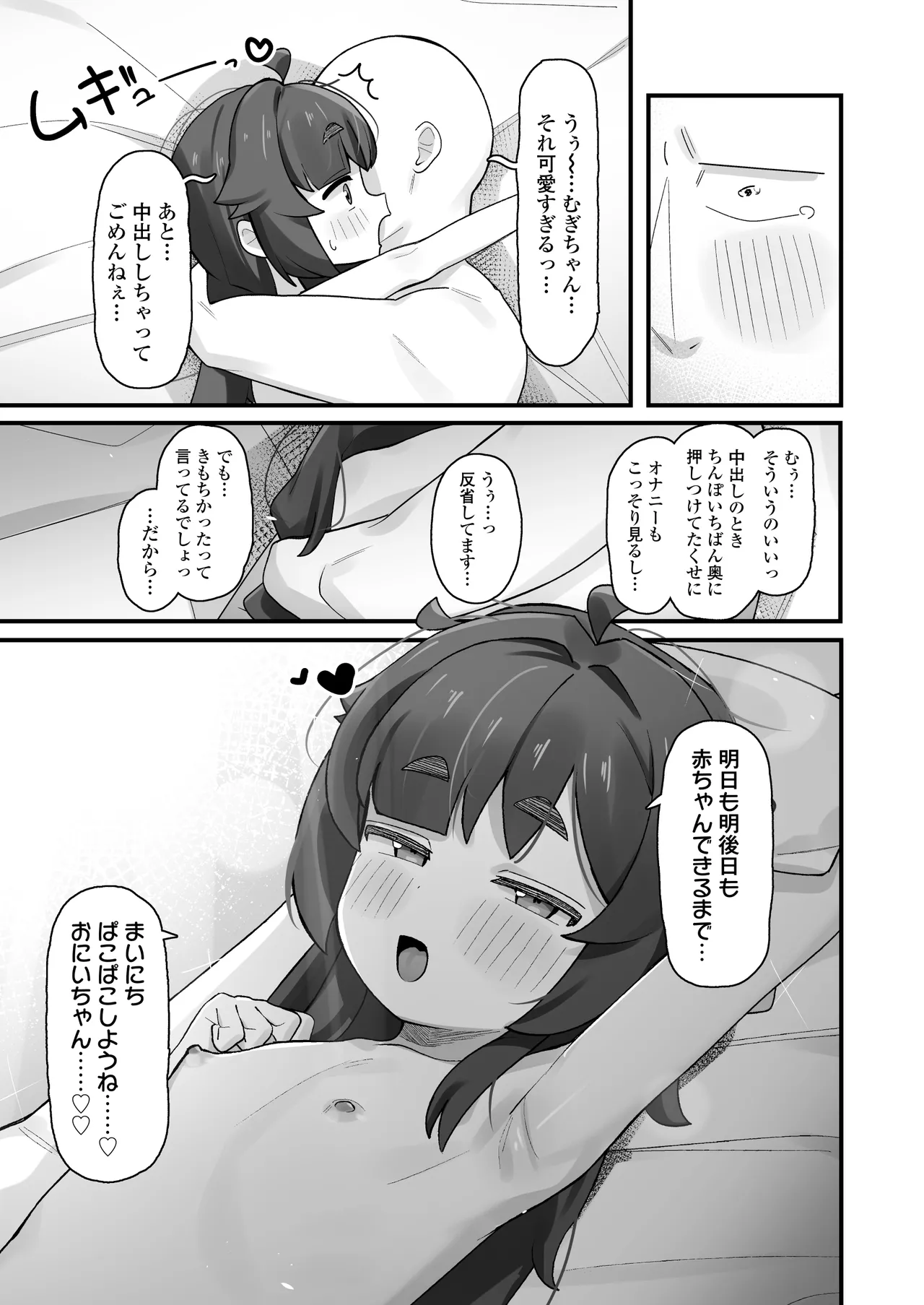 ナマイキクソガキj◯のオナニー覗いたらあまあまセックスできた話 Page.48