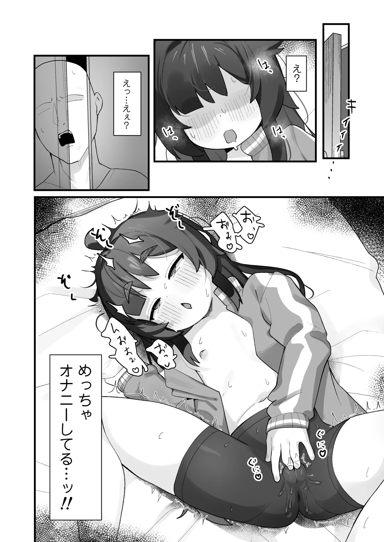 ナマイキクソガキj◯のオナニー覗いたらあまあまセックスできた話 Page.5