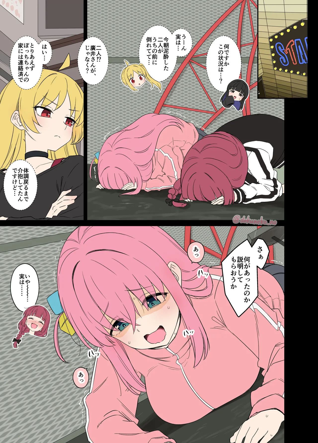 後藤ひとりに悪いことをする話【前編】+【後編】 Page.2