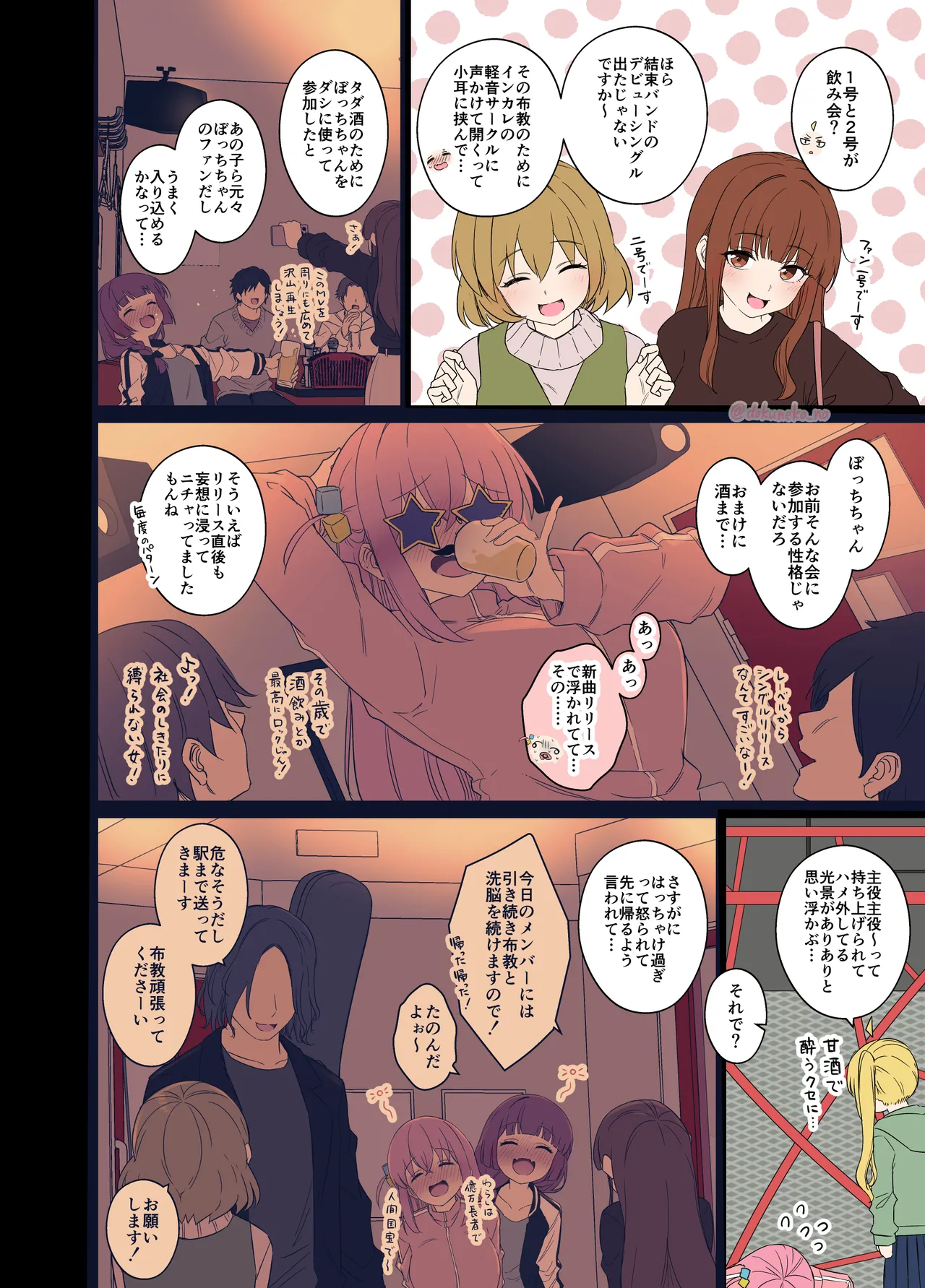 後藤ひとりに悪いことをする話【前編】+【後編】 Page.3