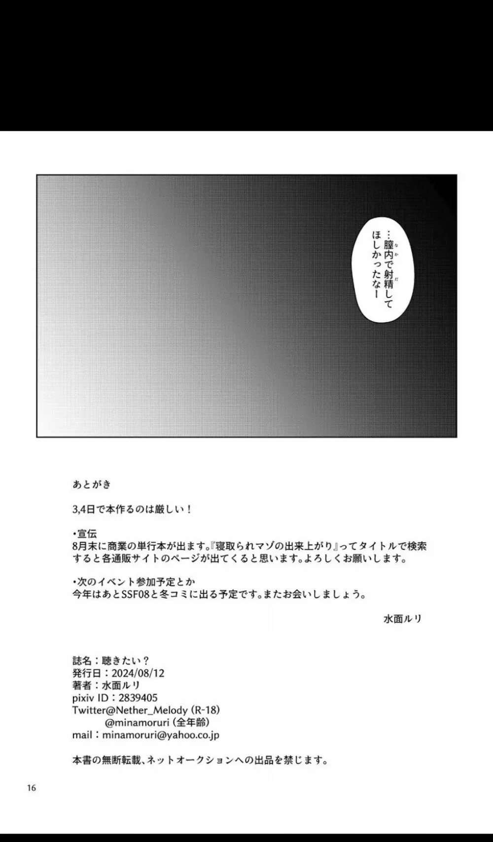 聴きたい? Page.18