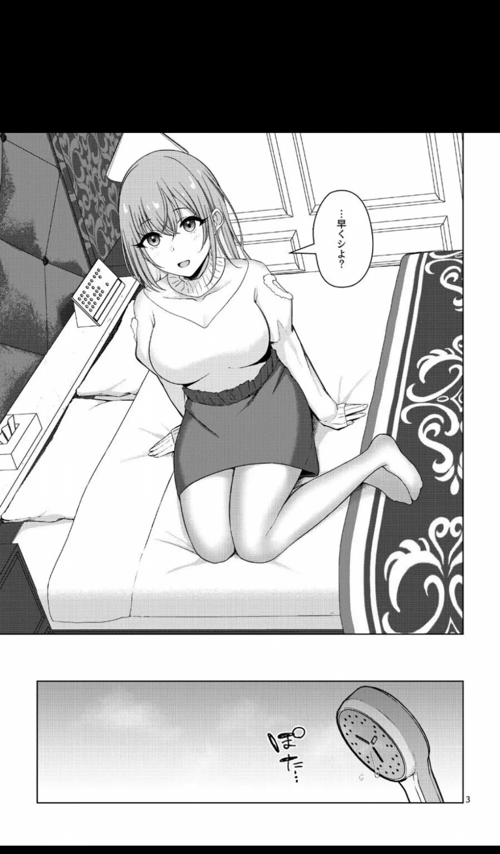 聴きたい? Page.5