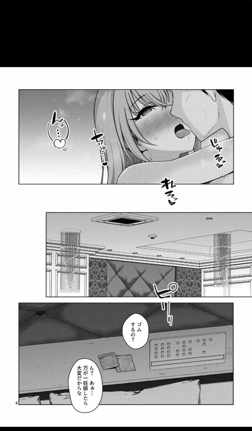 聴きたい? Page.6