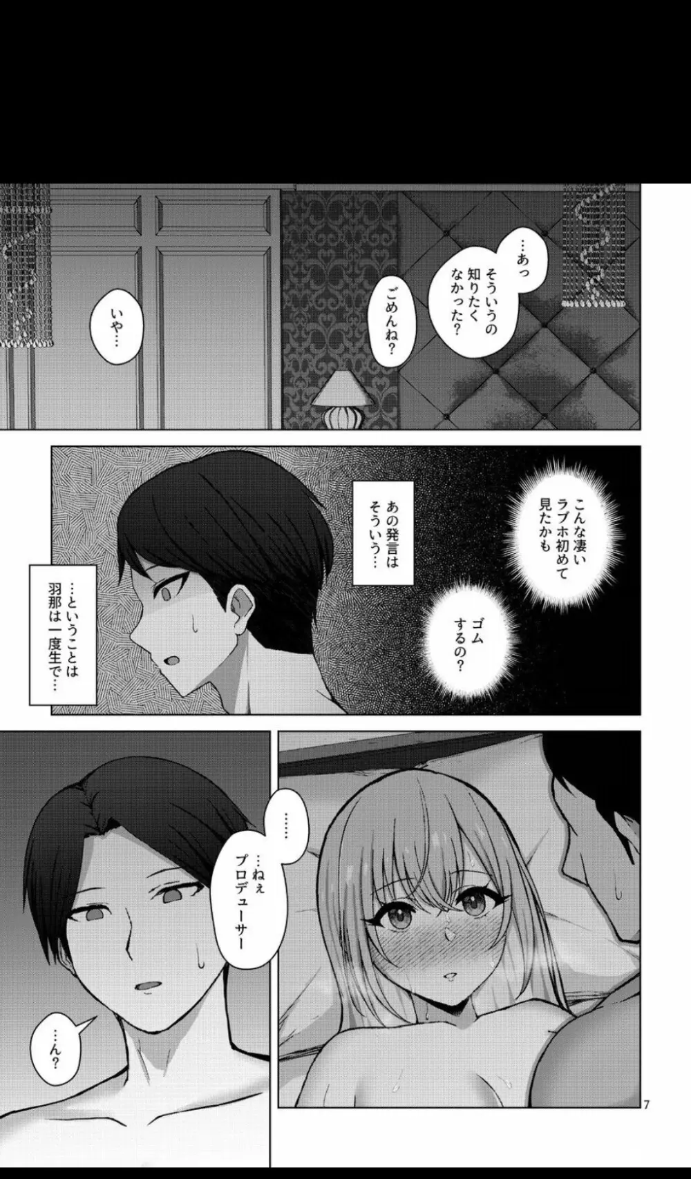 聴きたい? Page.9