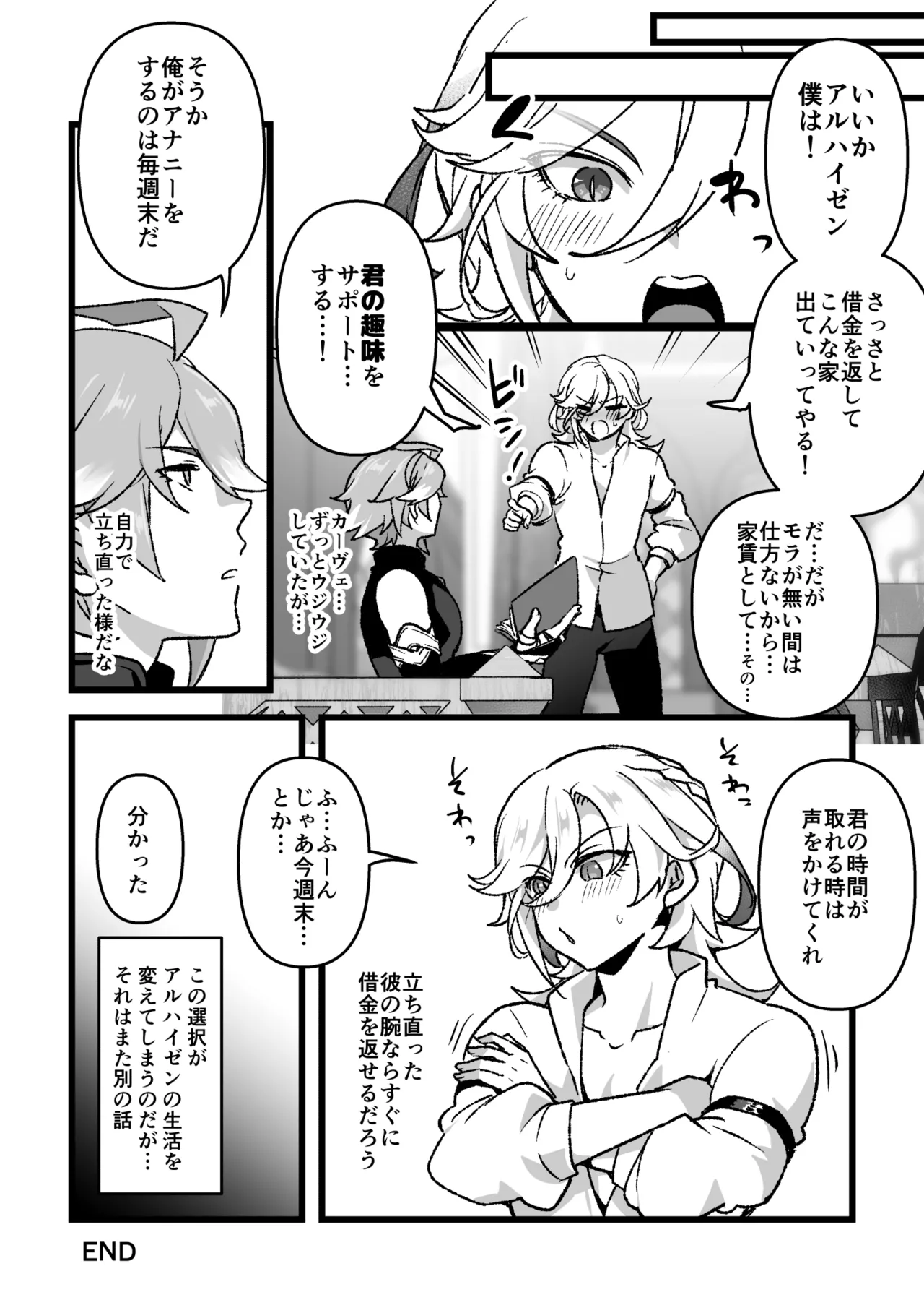 同居人にオナサポ依頼する話 Page.19