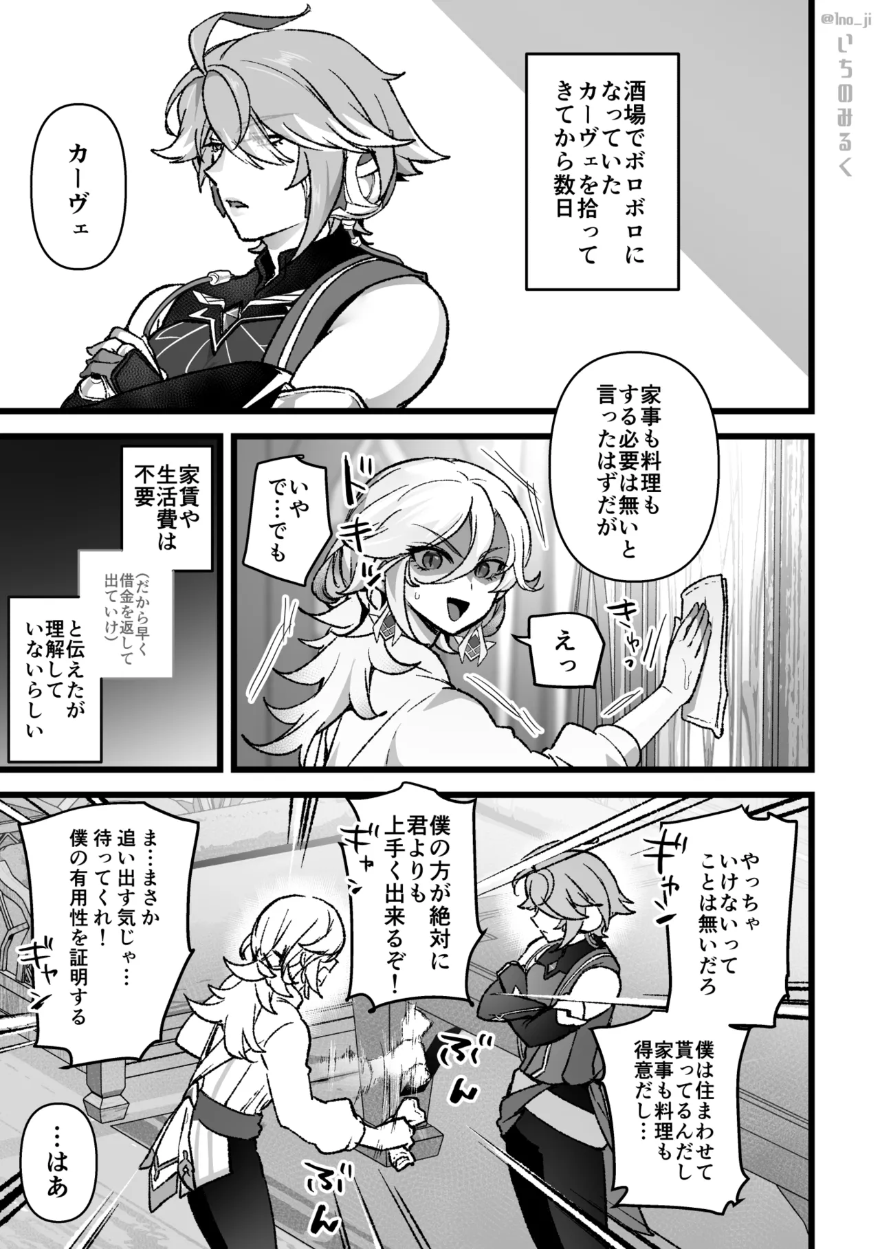 同居人にオナサポ依頼する話 Page.2