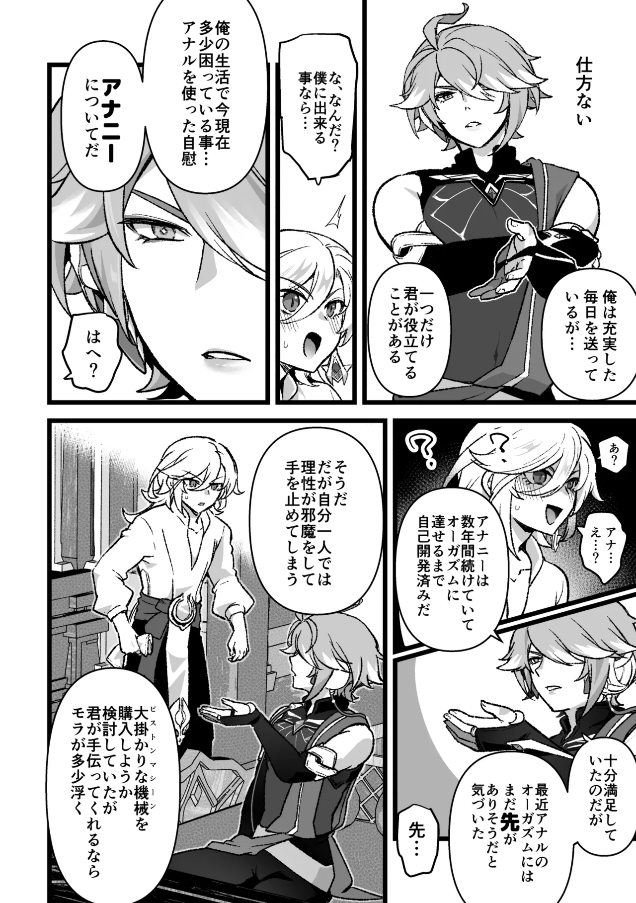 同居人にオナサポ依頼する話 Page.3
