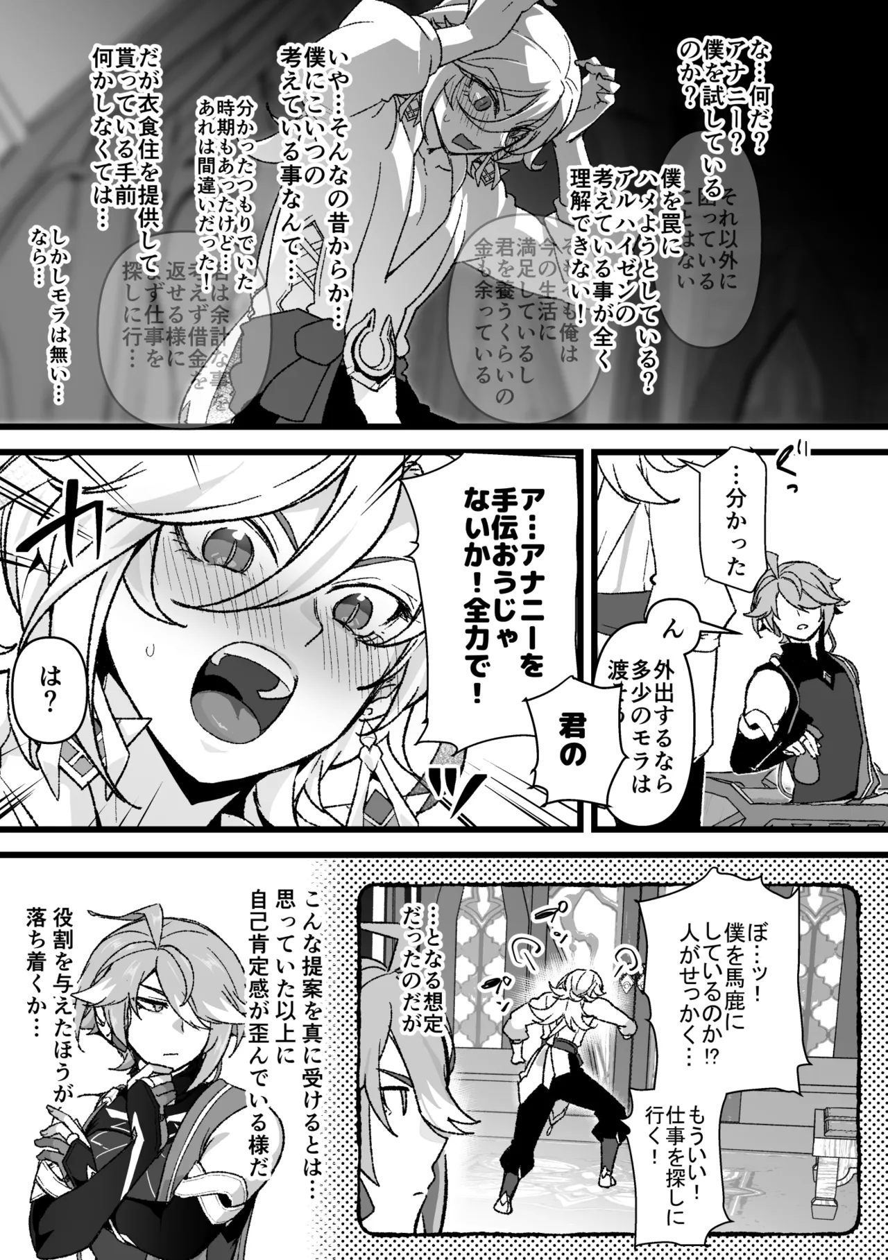 同居人にオナサポ依頼する話 Page.4