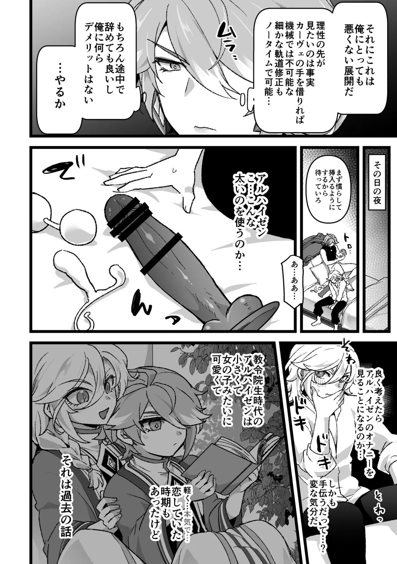同居人にオナサポ依頼する話 Page.5