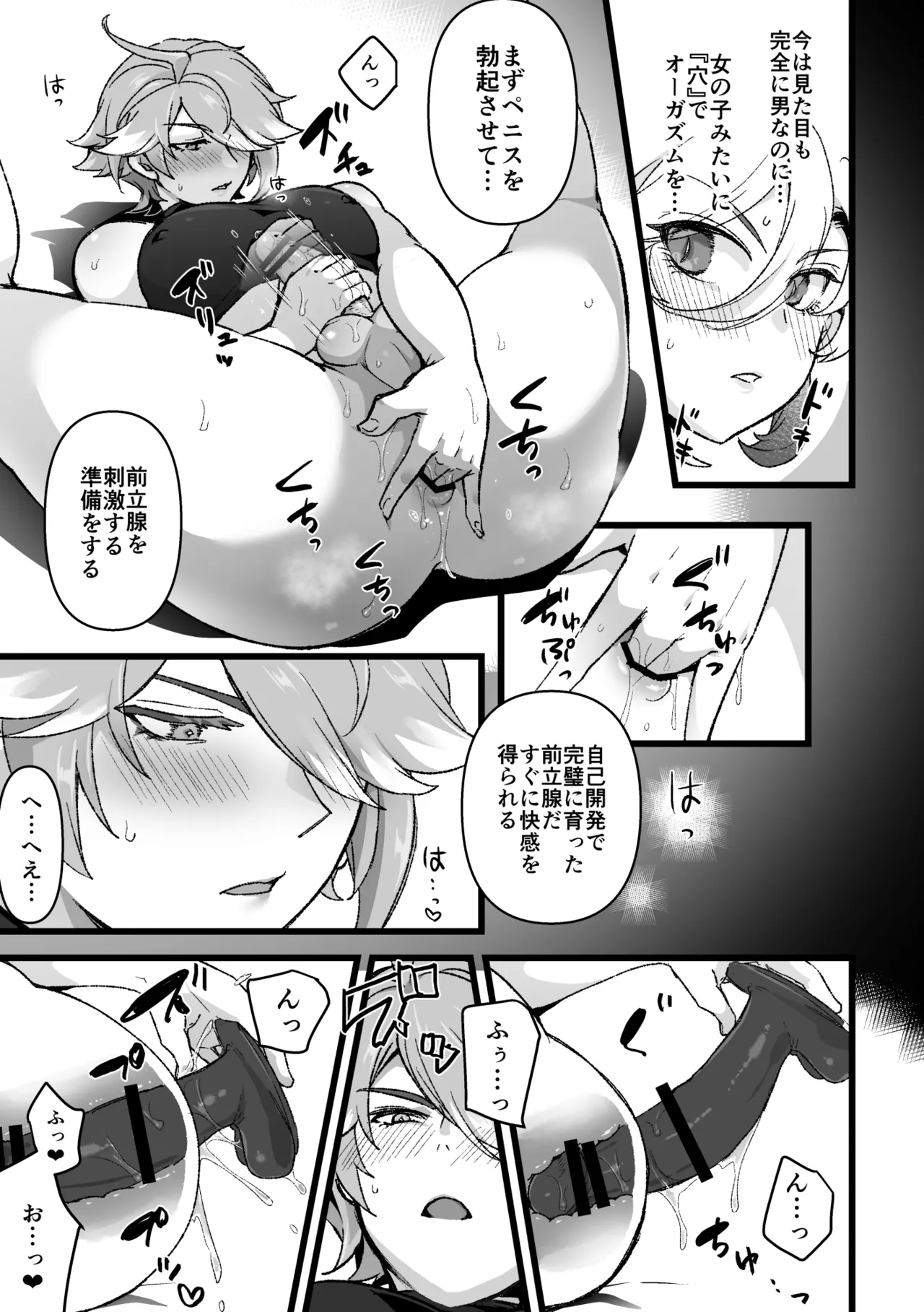 同居人にオナサポ依頼する話 Page.6
