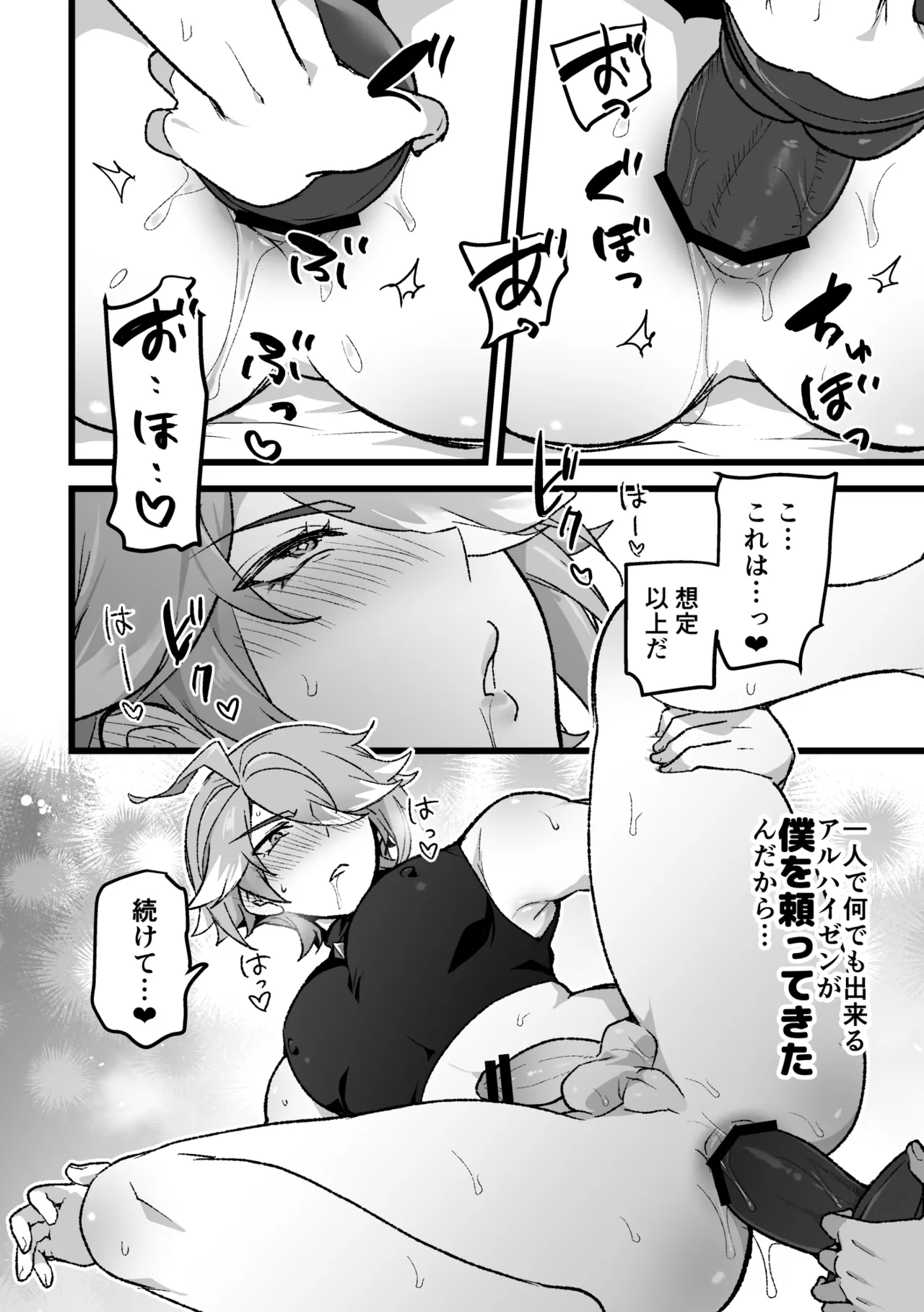同居人にオナサポ依頼する話 Page.9