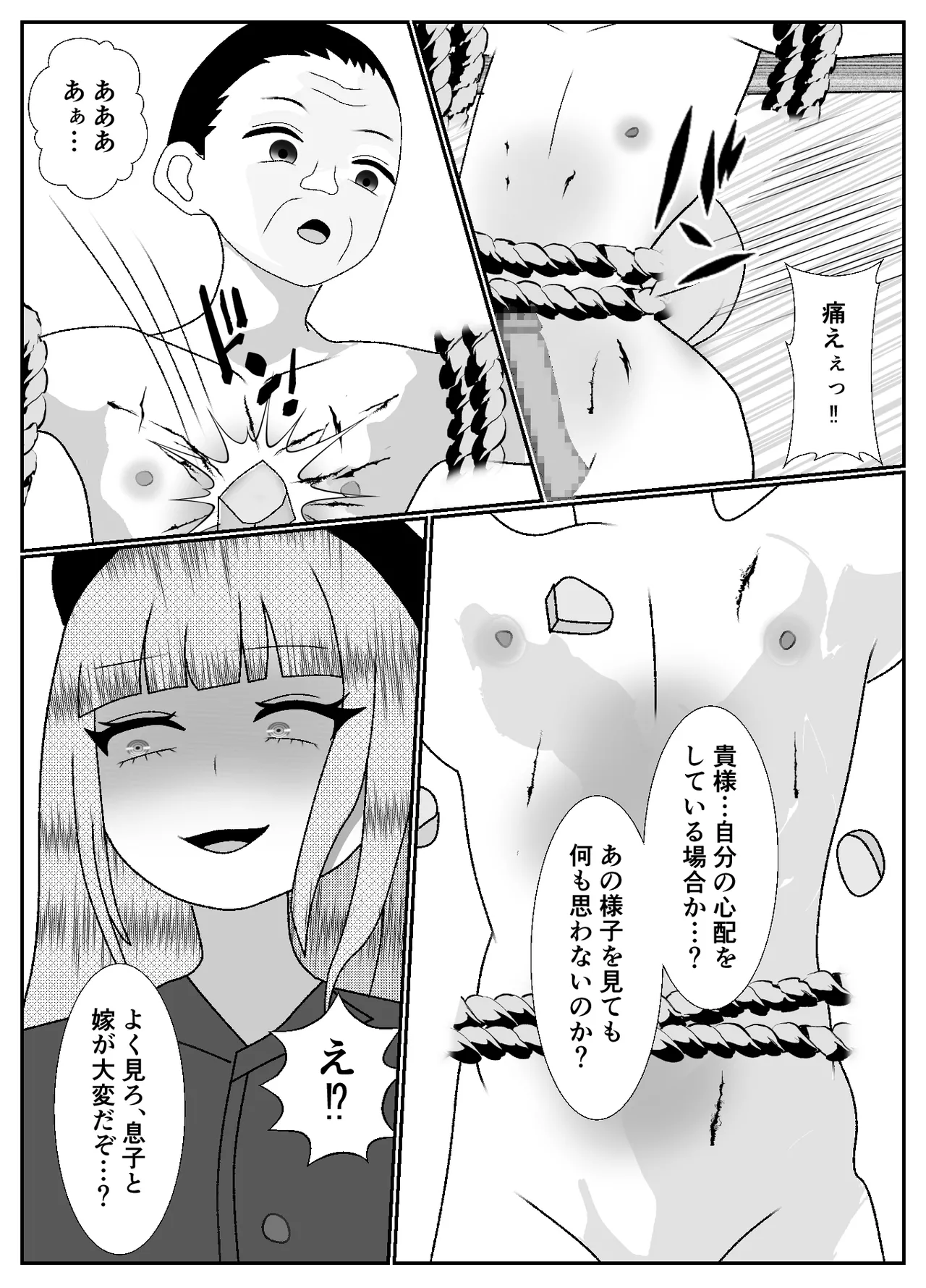 ドSな女勇者パーティーに調教された家族の末路がこちら Page.11
