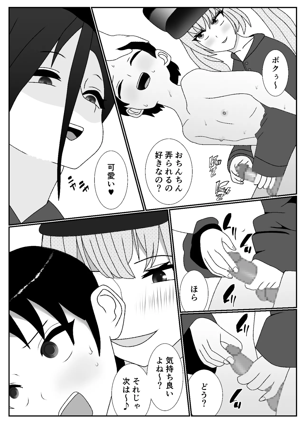 ドSな女勇者パーティーに調教された家族の末路がこちら Page.17
