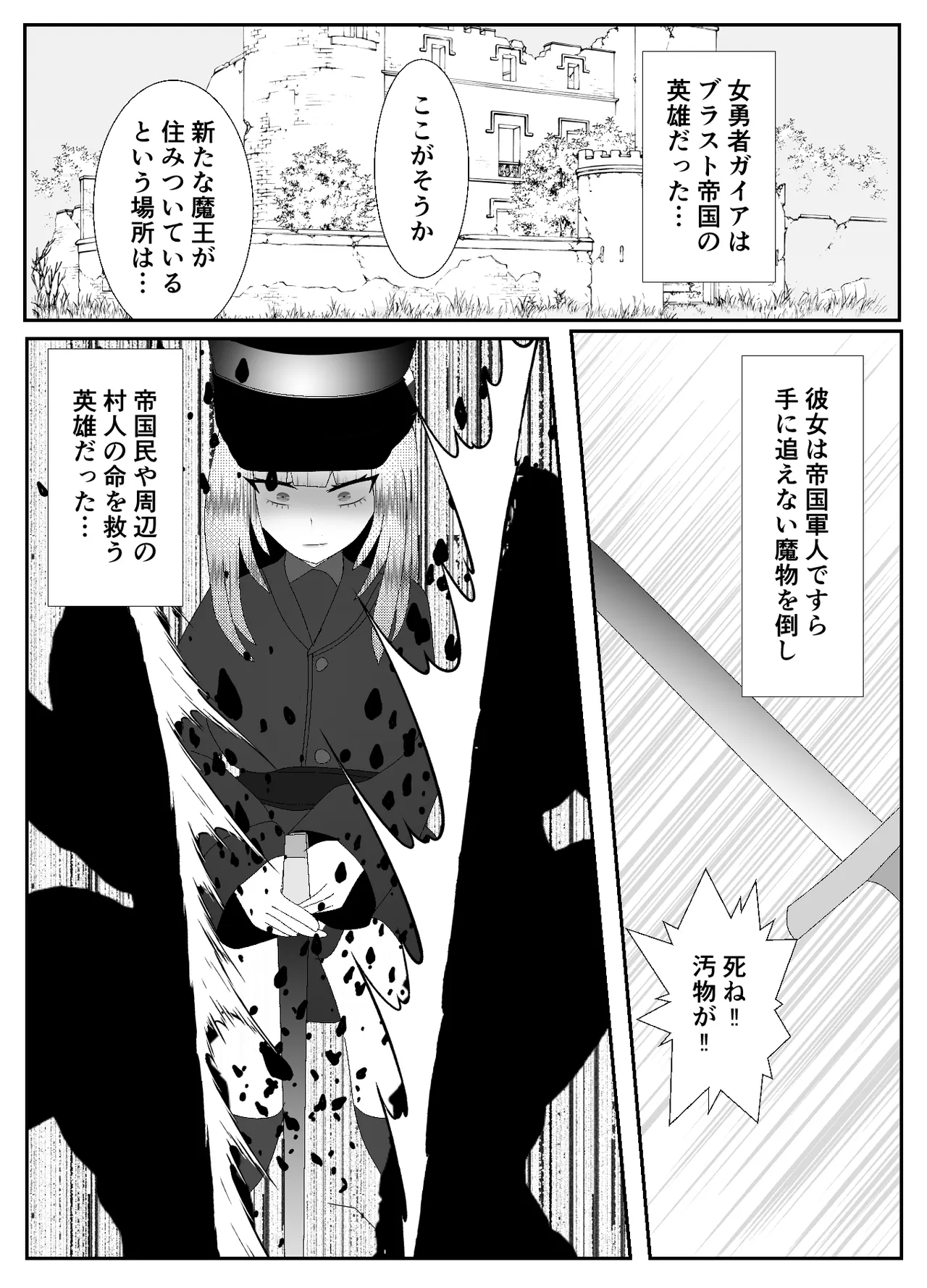 ドSな女勇者パーティーに調教された家族の末路がこちら Page.2