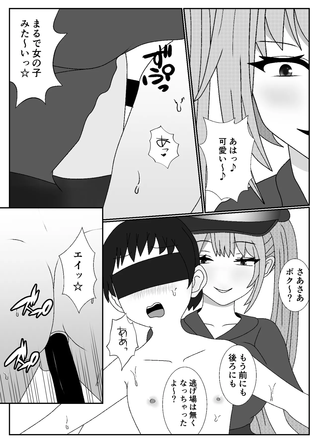 ドSな女勇者パーティーに調教された家族の末路がこちら Page.23