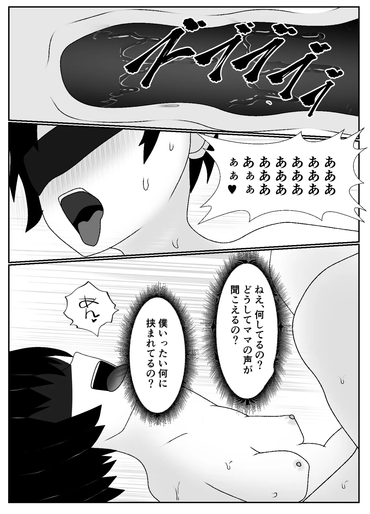 ドSな女勇者パーティーに調教された家族の末路がこちら Page.24