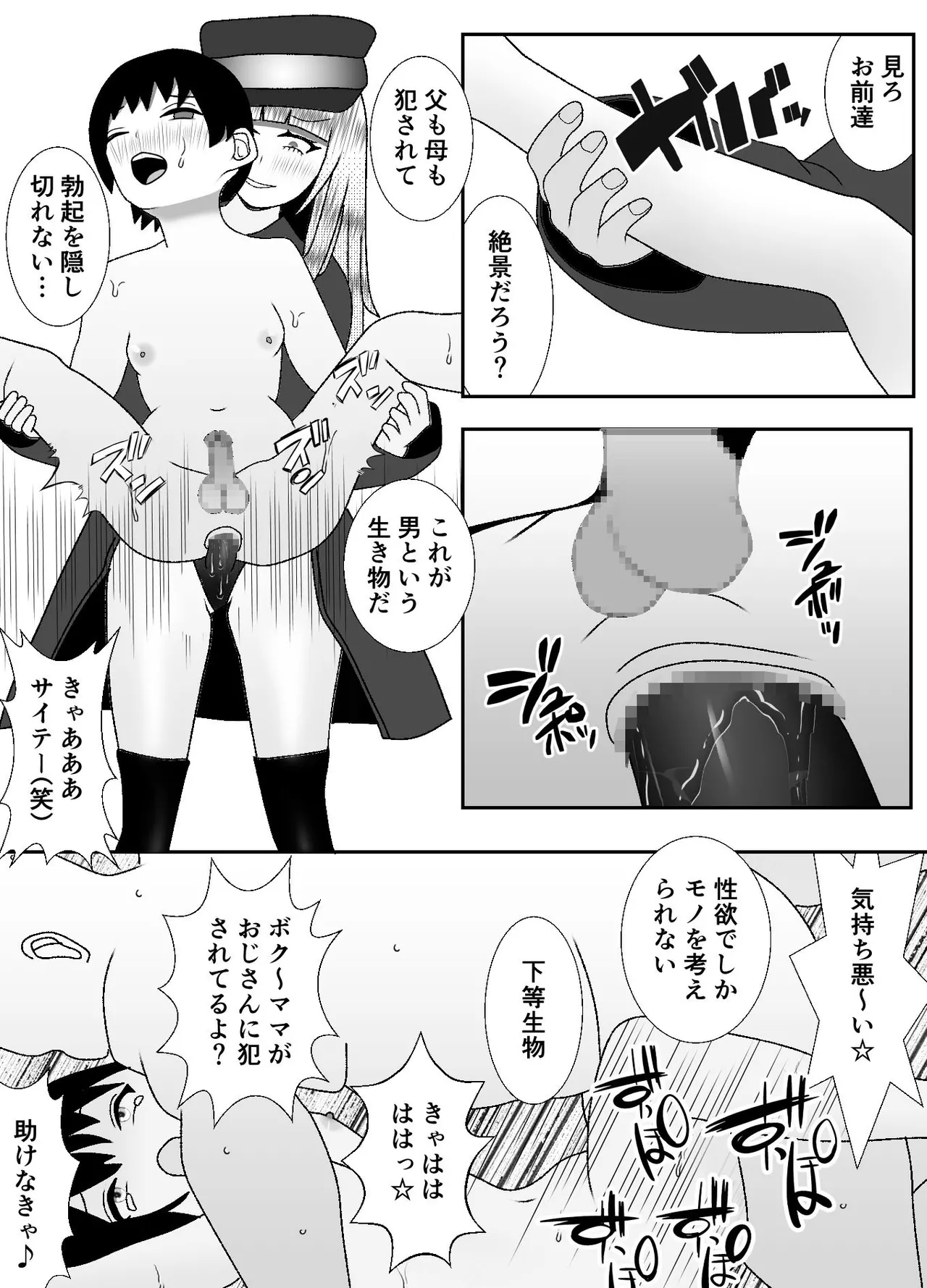 ドSな女勇者パーティーに調教された家族の末路がこちら Page.30
