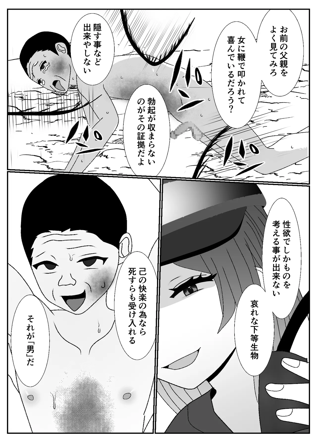 ドSな女勇者パーティーに調教された家族の末路がこちら Page.33