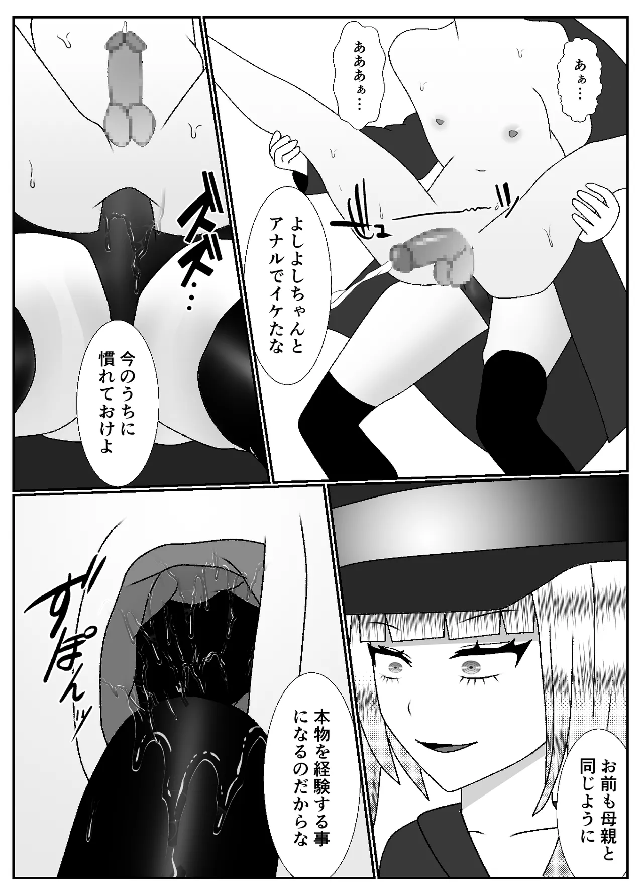 ドSな女勇者パーティーに調教された家族の末路がこちら Page.35