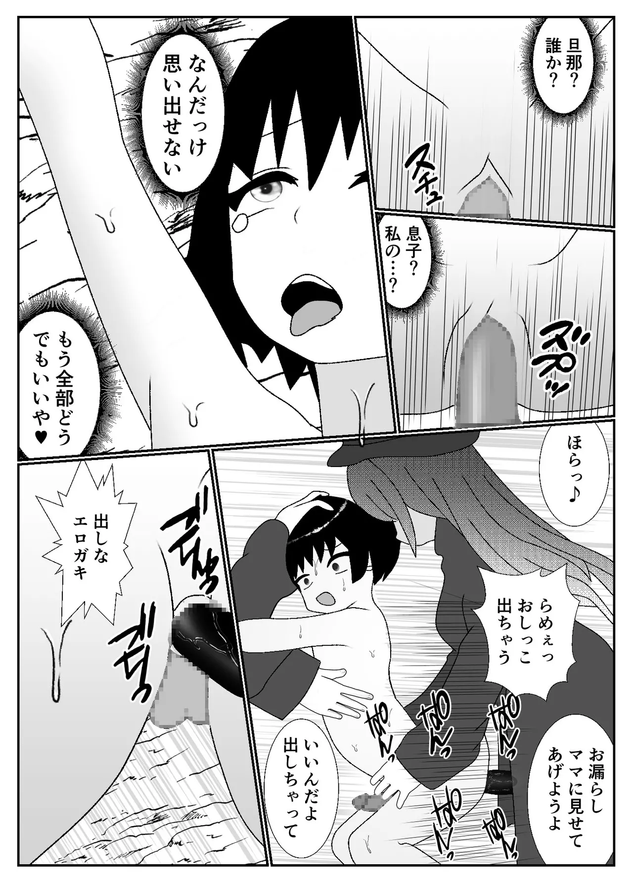 ドSな女勇者パーティーに調教された家族の末路がこちら Page.38