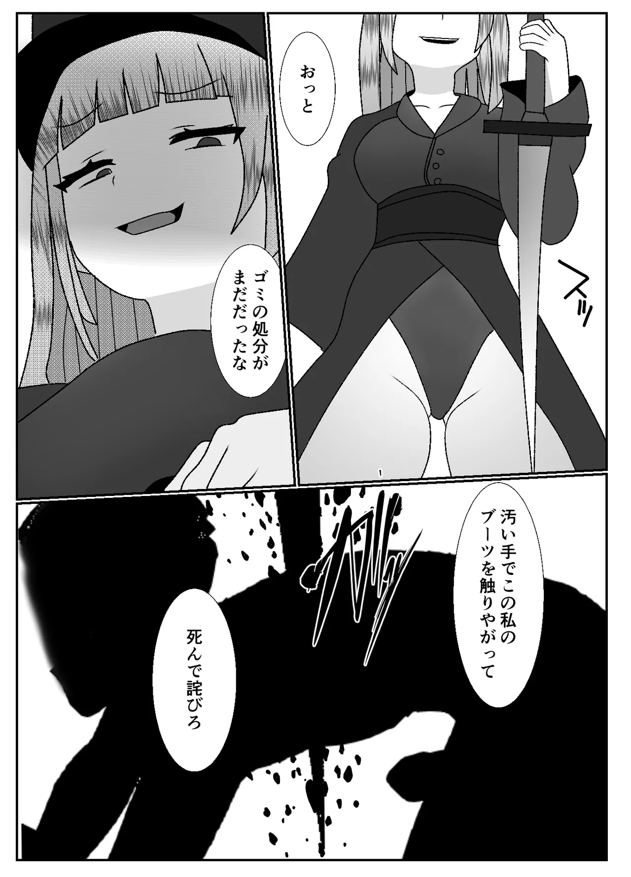 ドSな女勇者パーティーに調教された家族の末路がこちら Page.44