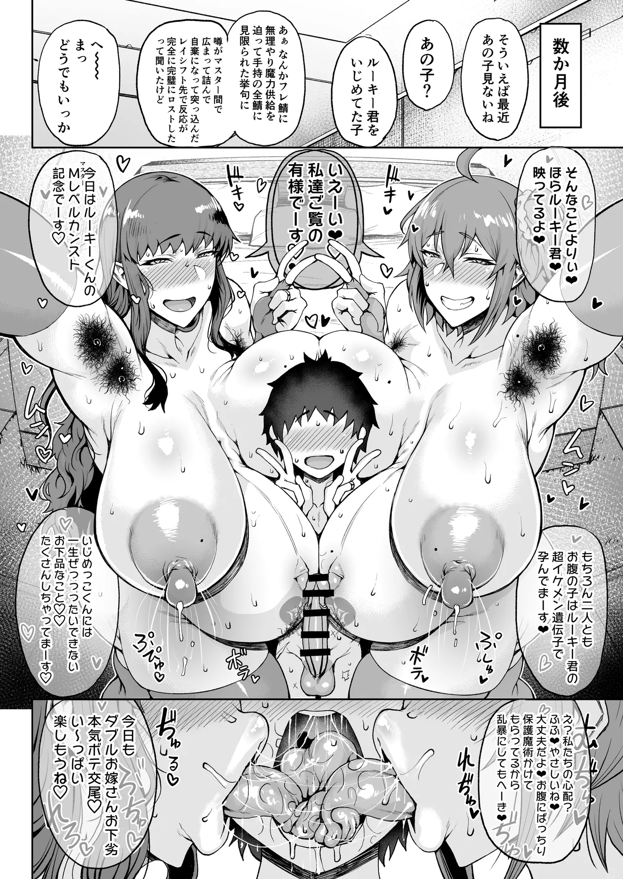 マス×マス×マス + おまけペーパー Page.17