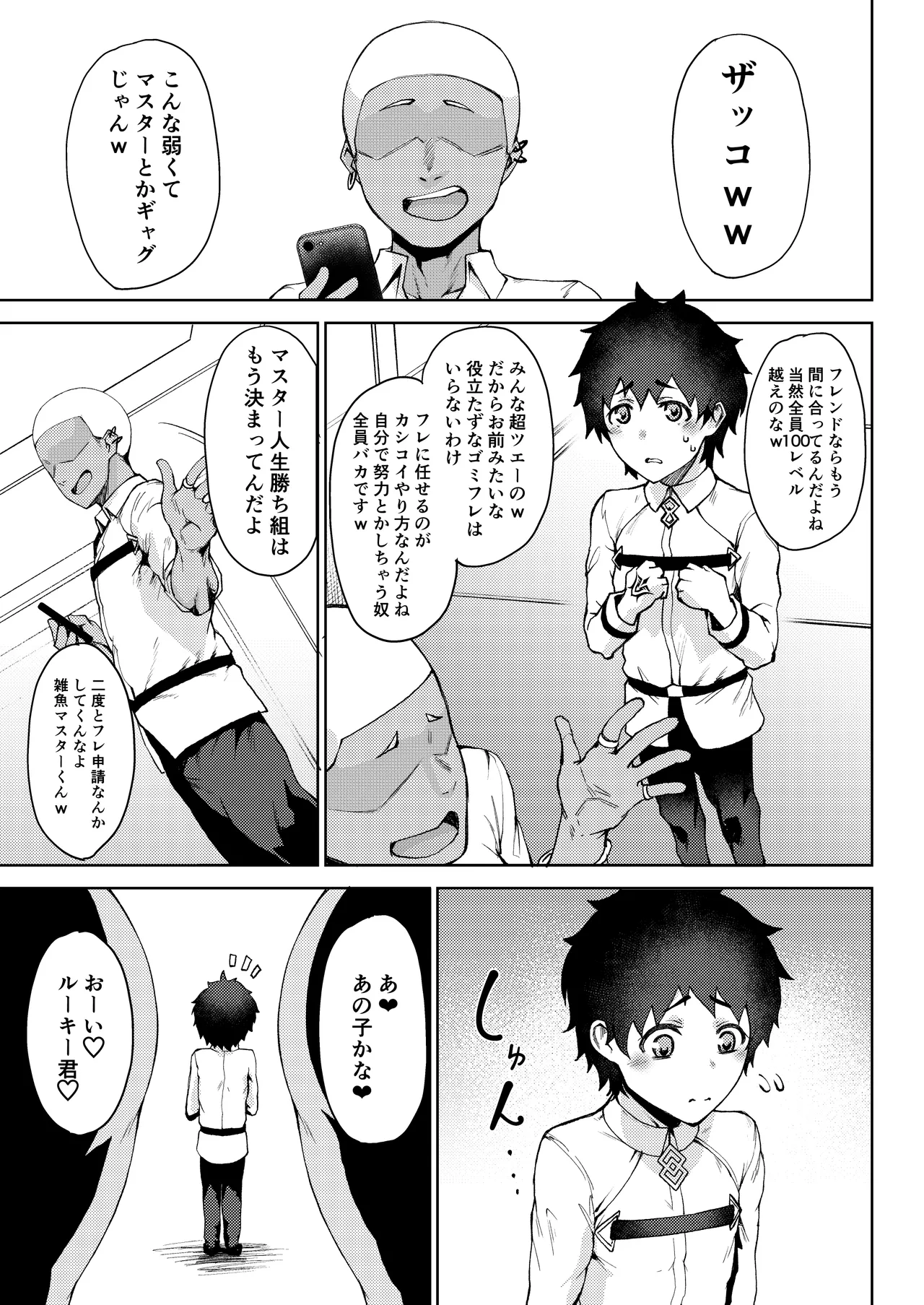 マス×マス×マス + おまけペーパー Page.28