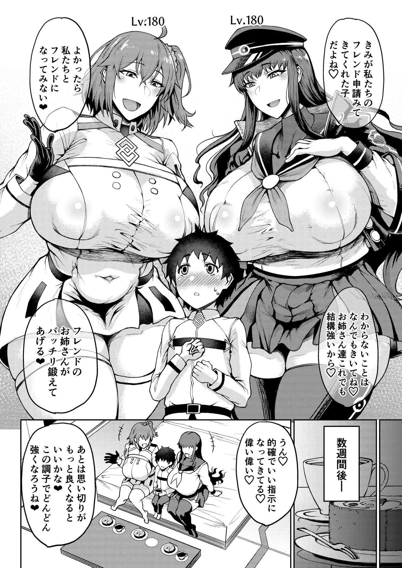 マス×マス×マス + おまけペーパー Page.29