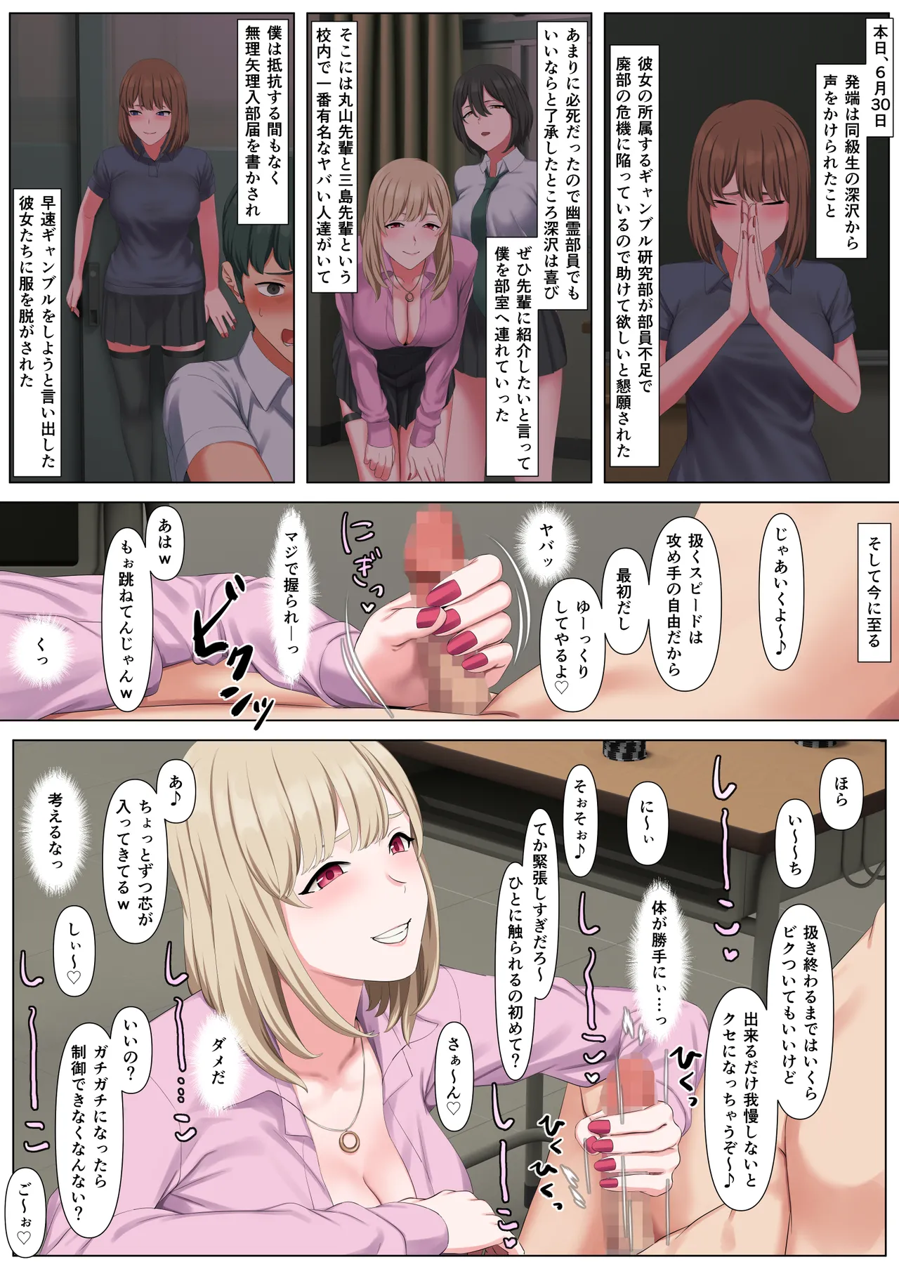 マゾだけ破滅するギャンブル研究部 Page.3