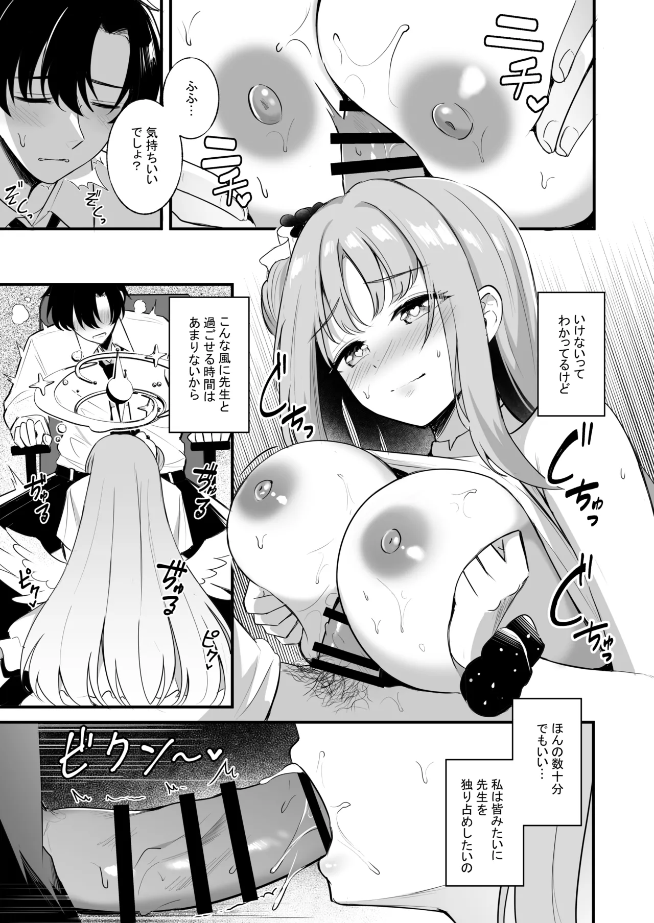 先生だけのもんだいじ Page.10