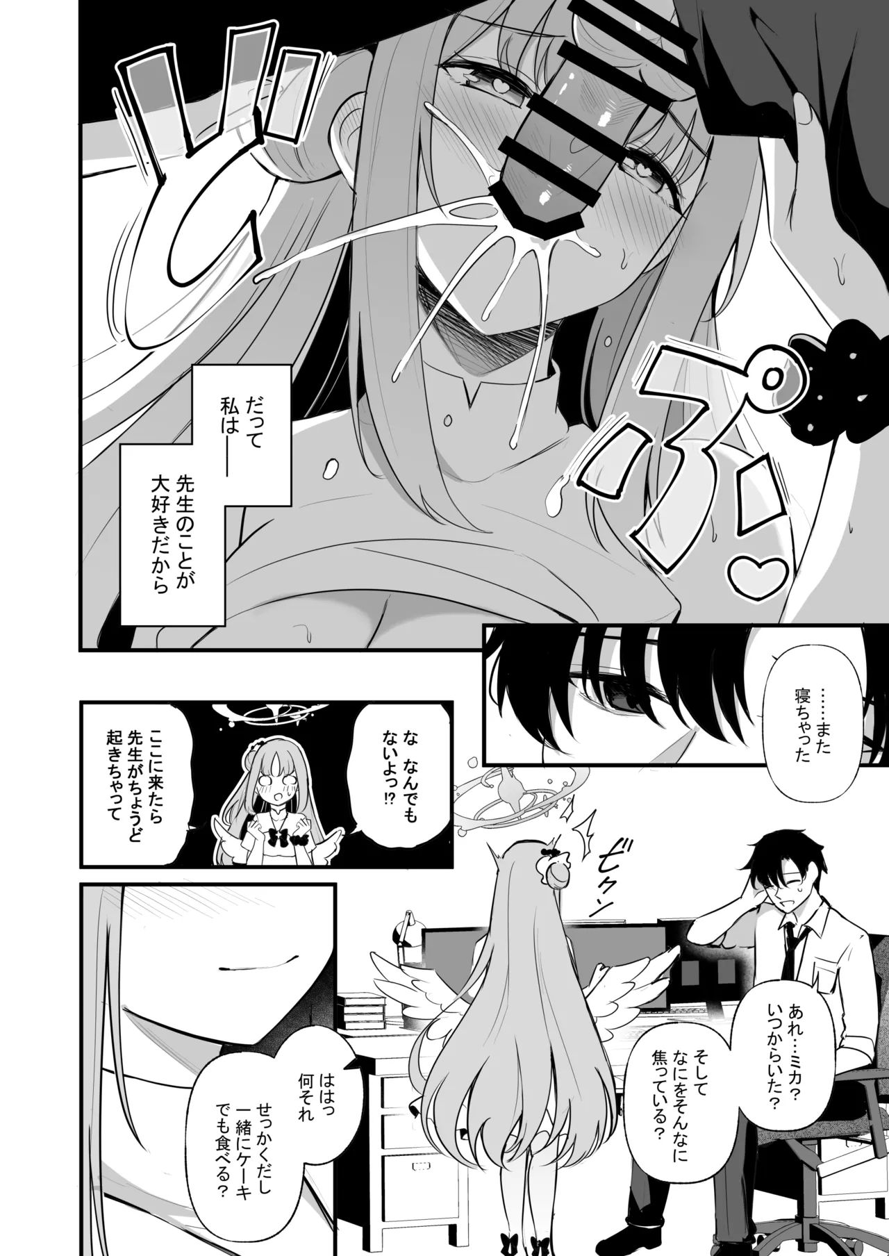先生だけのもんだいじ Page.11