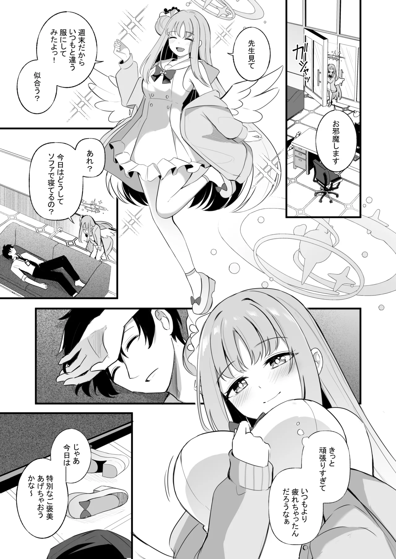 先生だけのもんだいじ Page.12