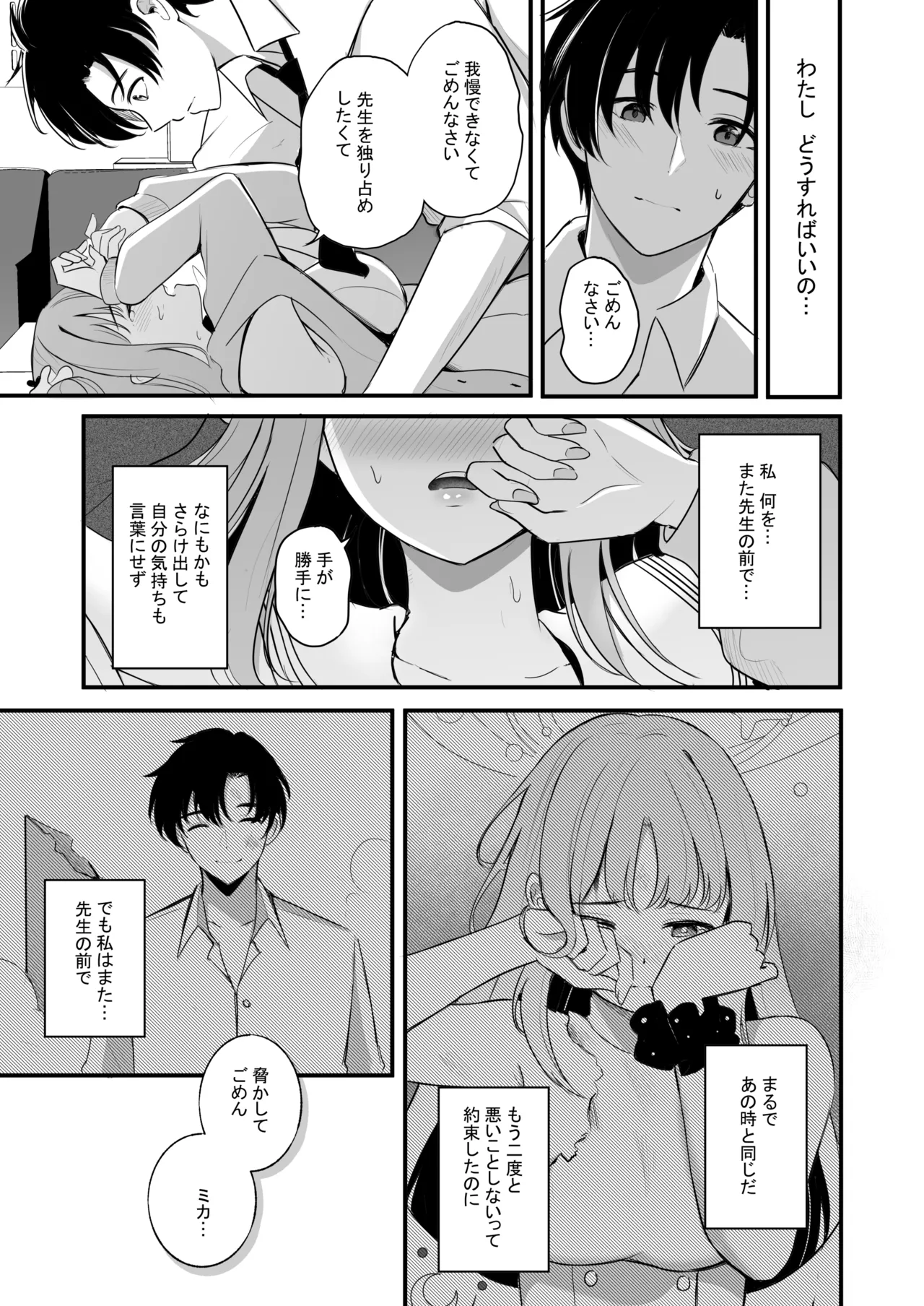 先生だけのもんだいじ Page.18