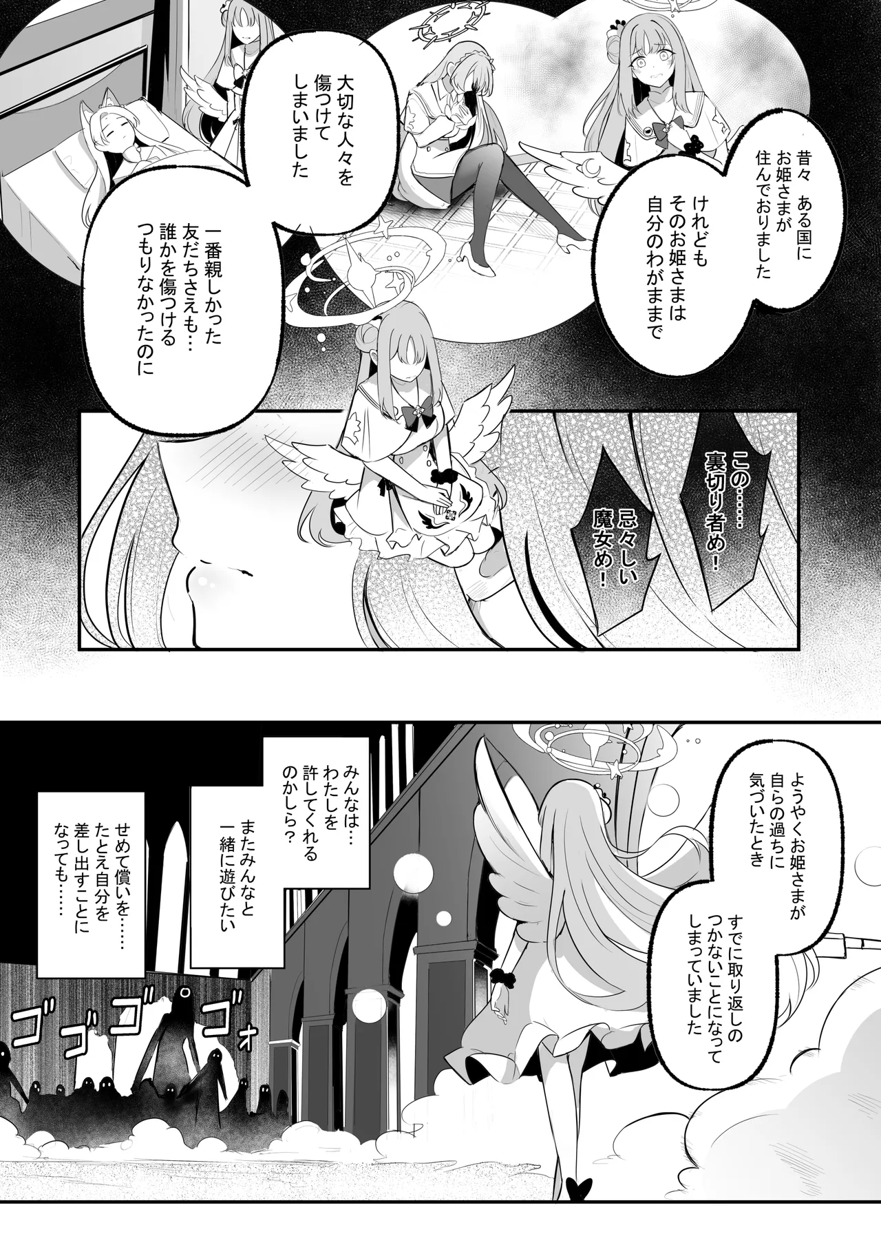 先生だけのもんだいじ Page.2