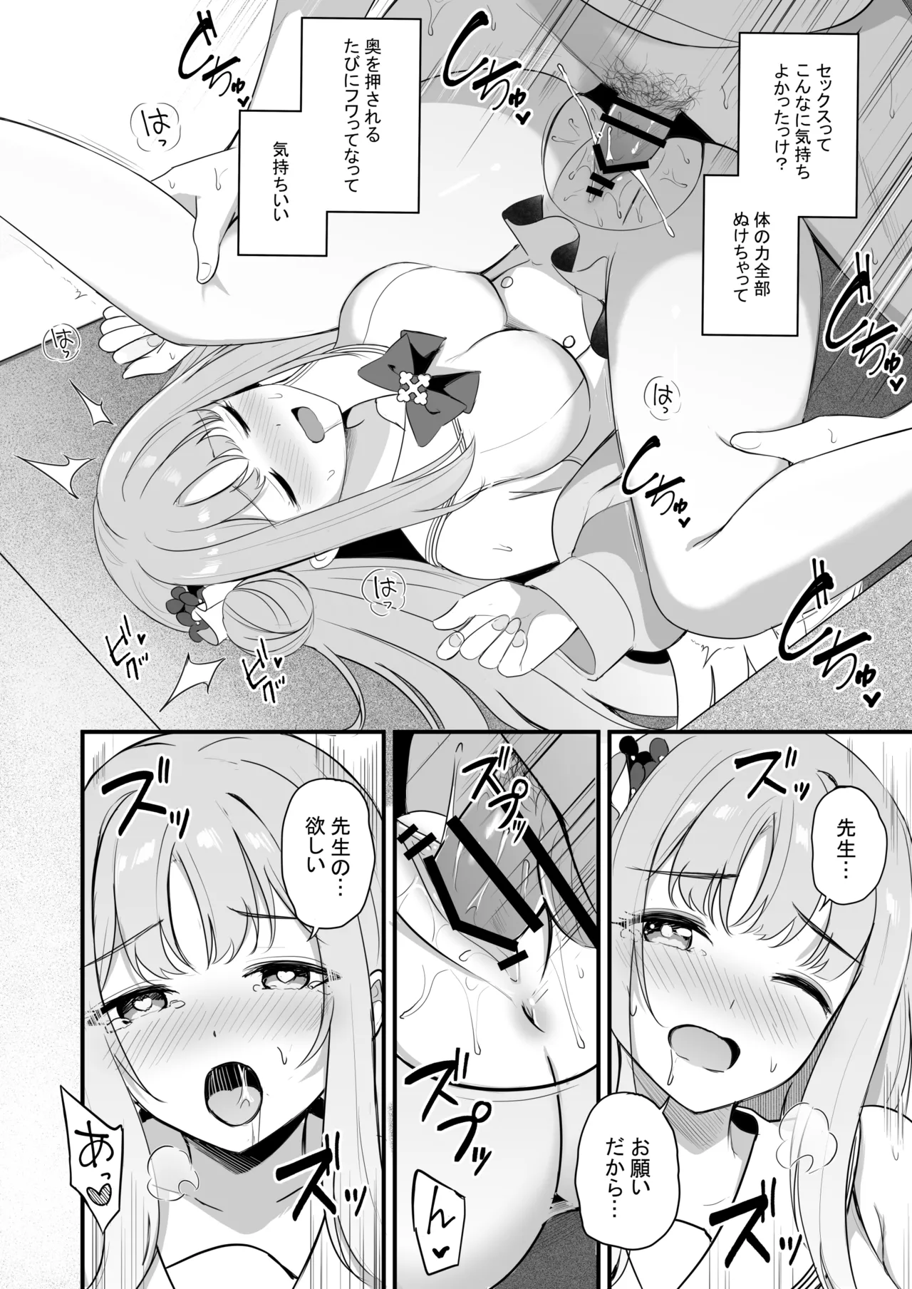 先生だけのもんだいじ Page.23