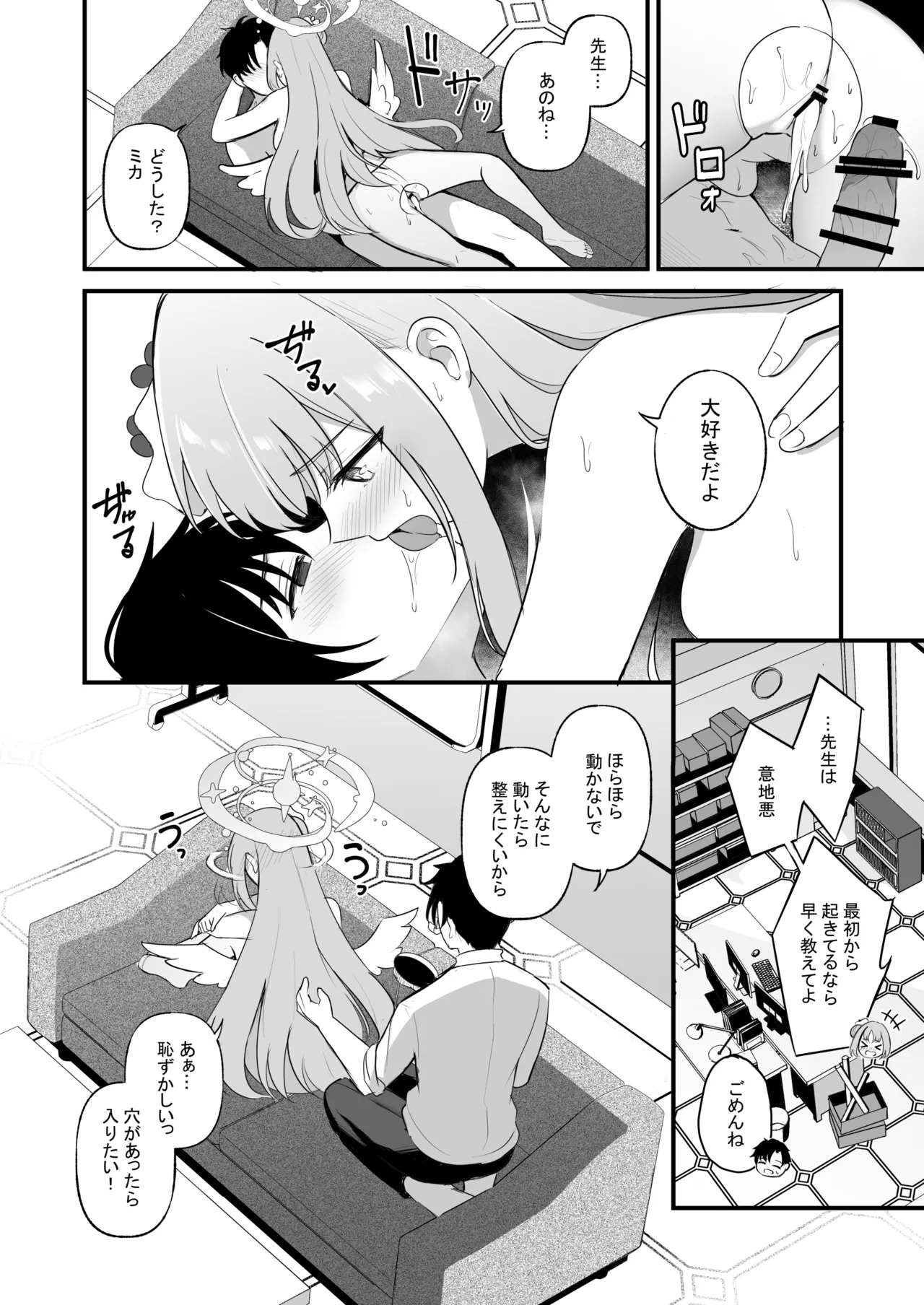 先生だけのもんだいじ Page.33