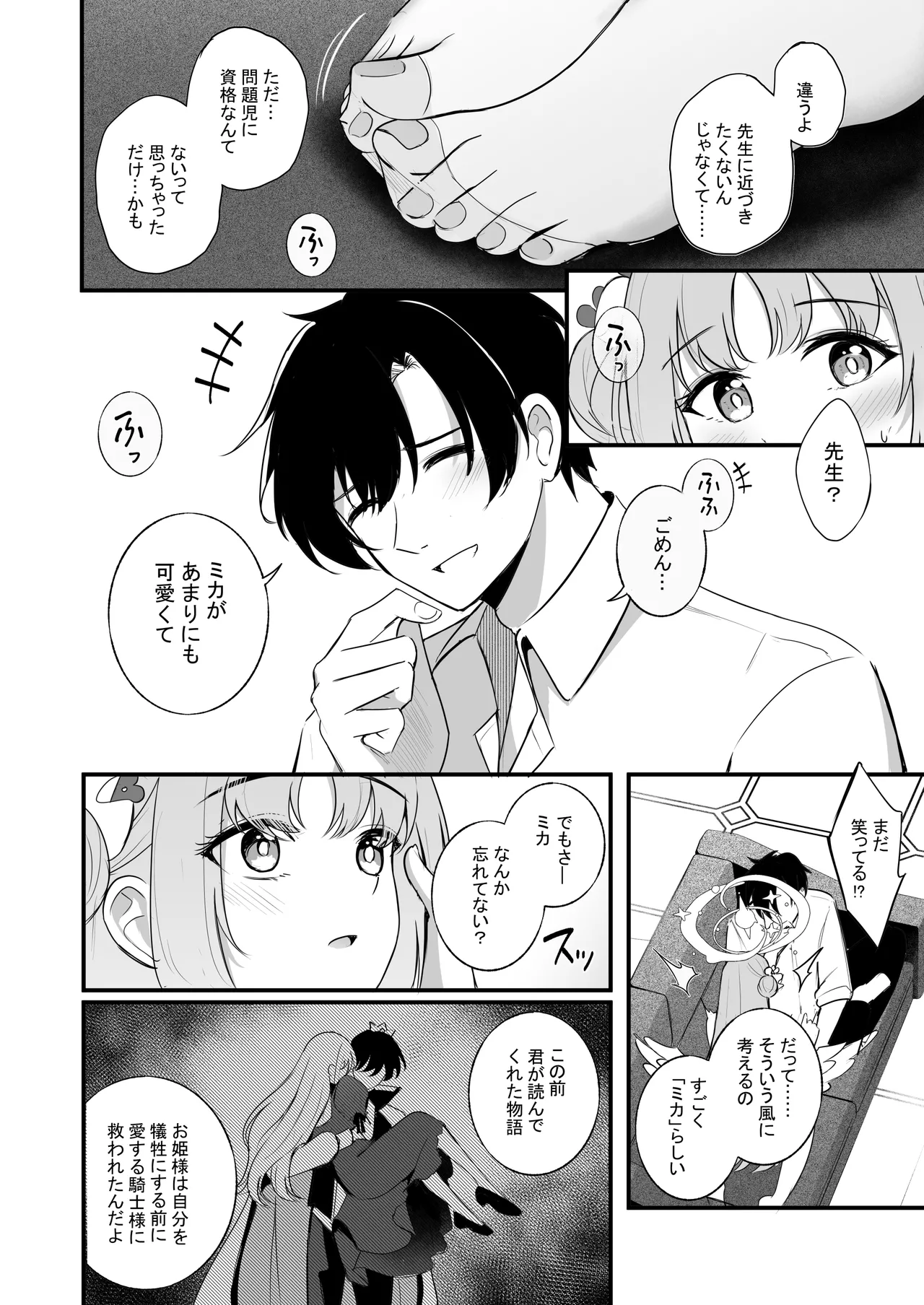 先生だけのもんだいじ Page.35