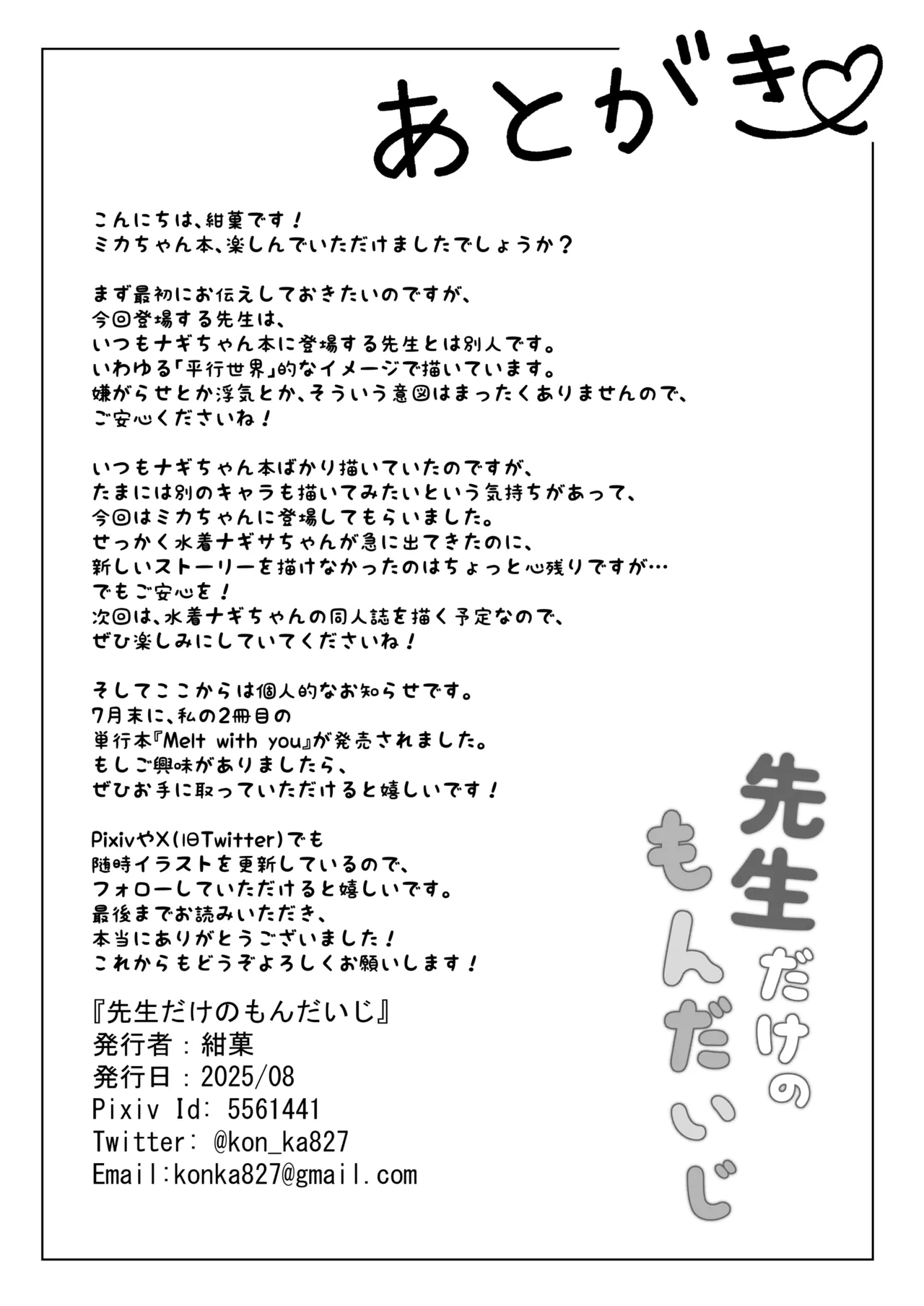 先生だけのもんだいじ Page.38