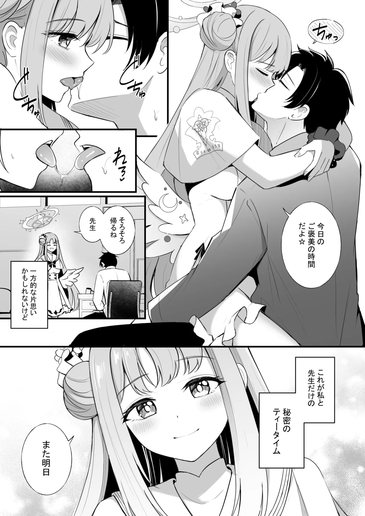 先生だけのもんだいじ Page.4
