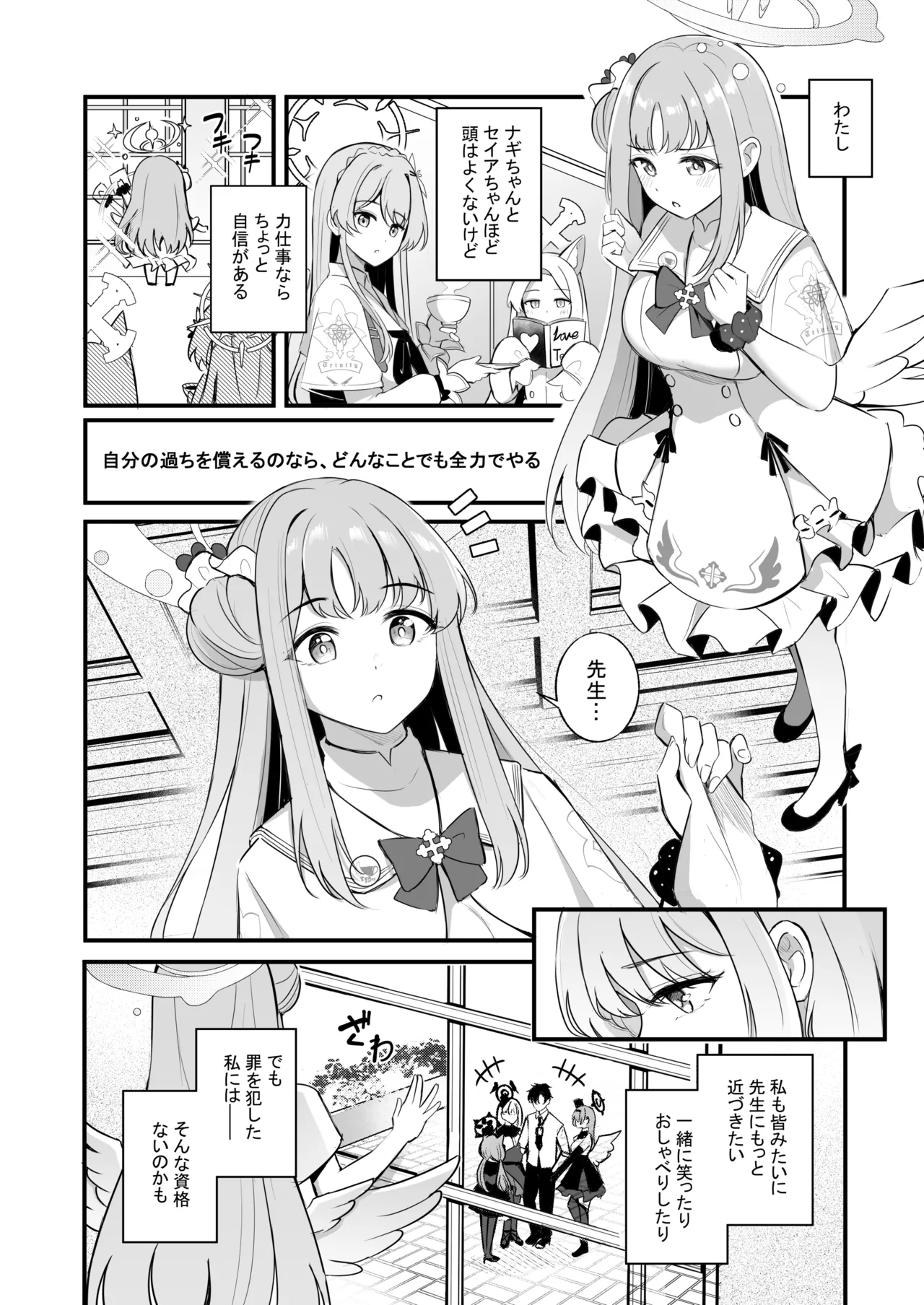 先生だけのもんだいじ Page.5
