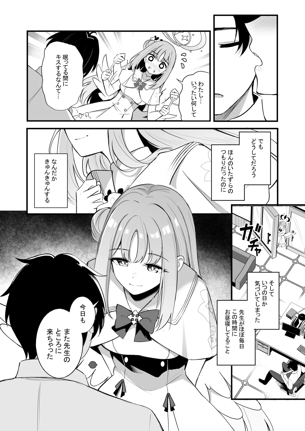 先生だけのもんだいじ Page.7