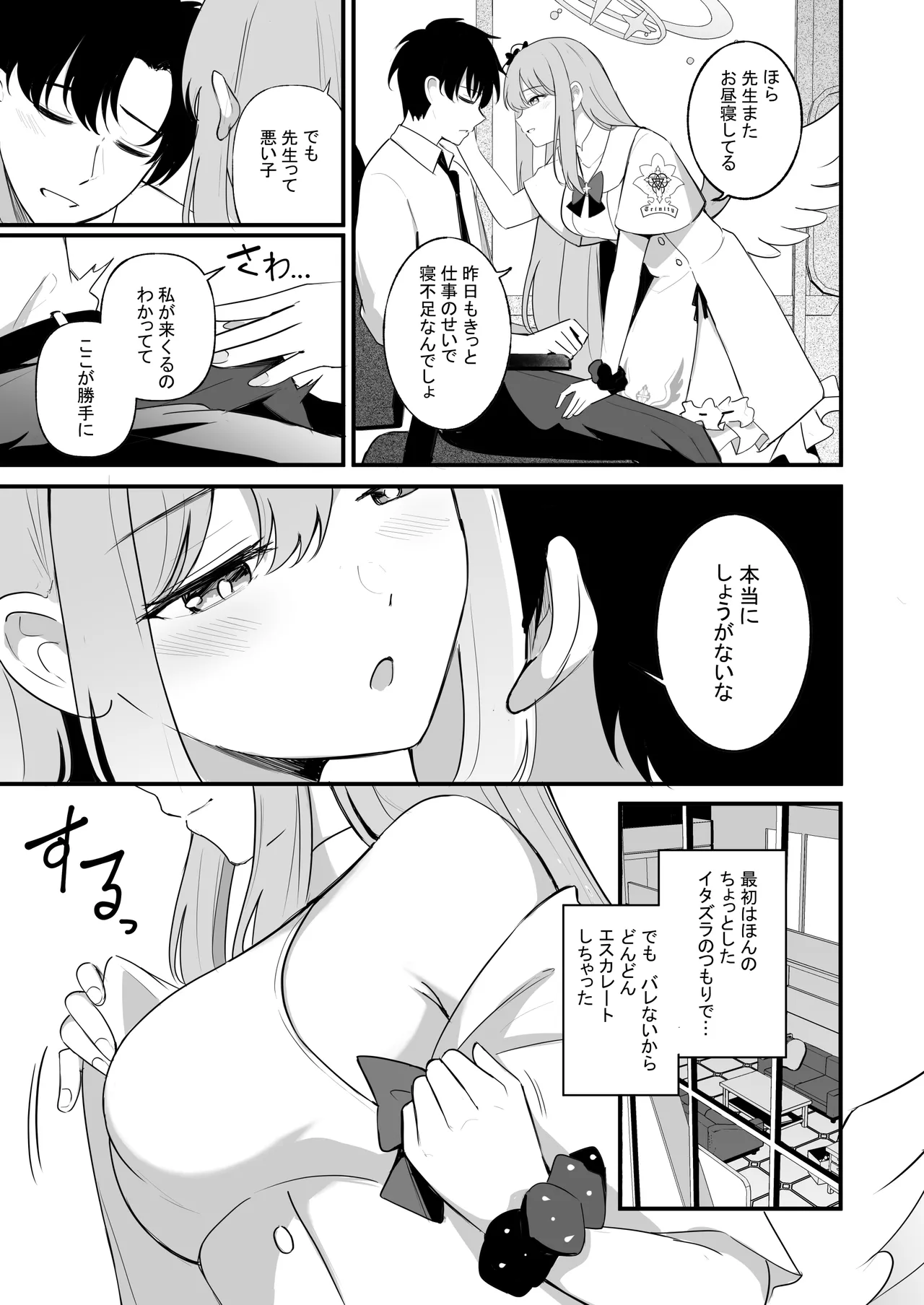 先生だけのもんだいじ Page.8