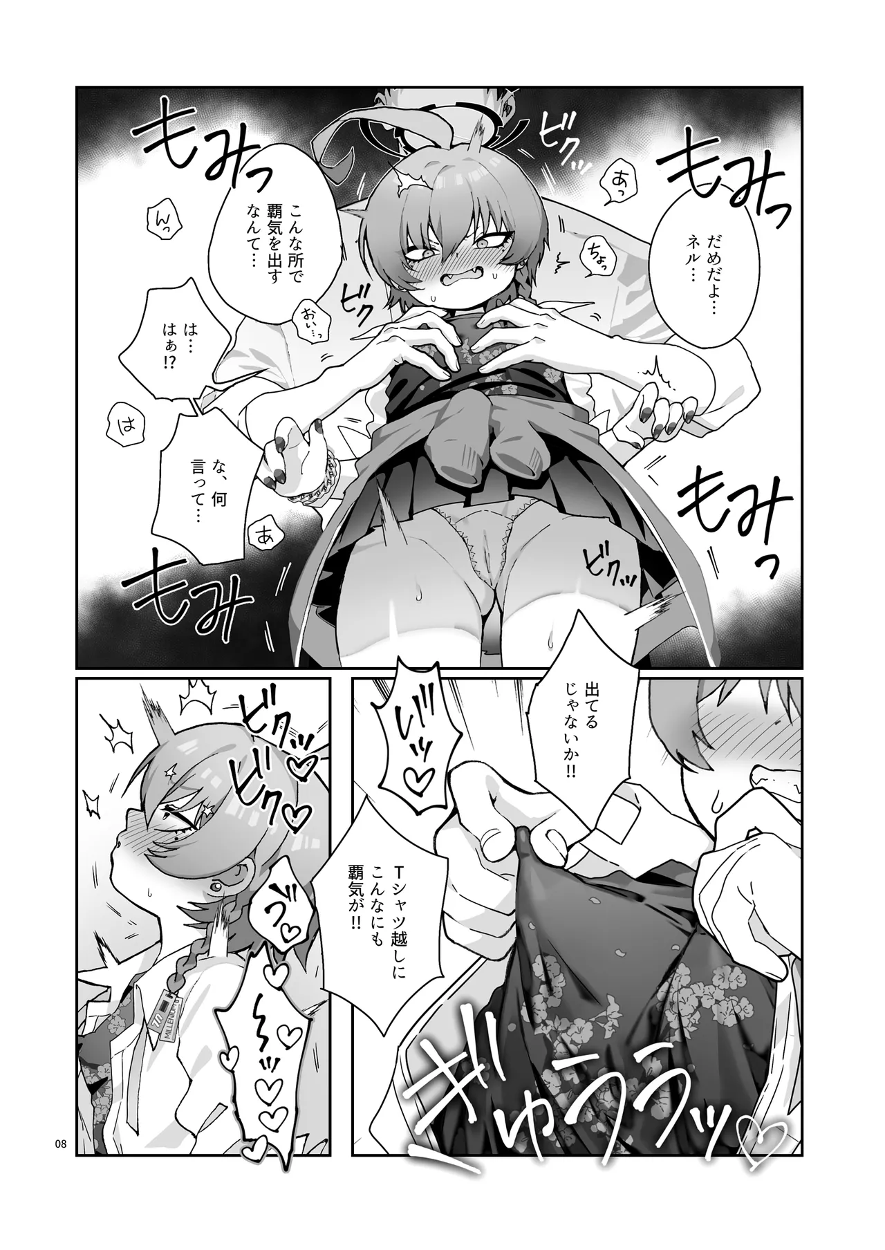 ネルの覇気が強すぎる！ Page.10