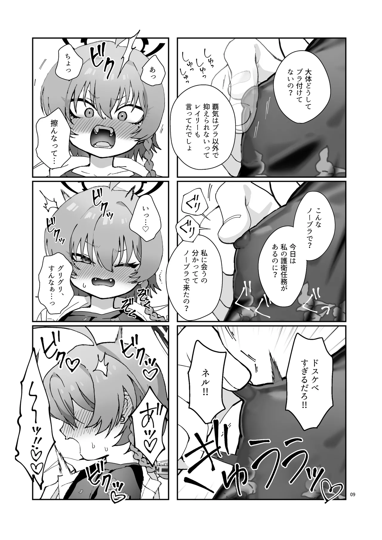 ネルの覇気が強すぎる！ Page.11