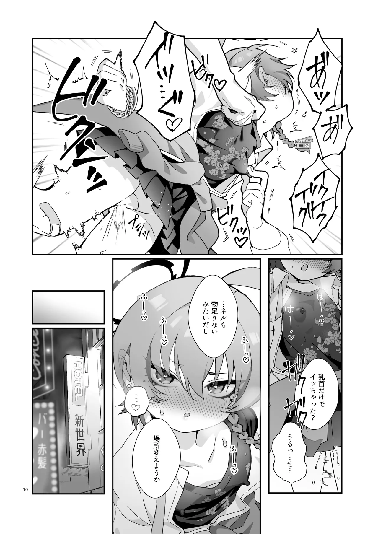 ネルの覇気が強すぎる！ Page.12