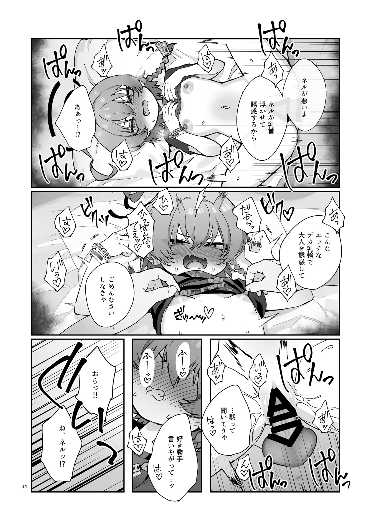 ネルの覇気が強すぎる！ Page.16