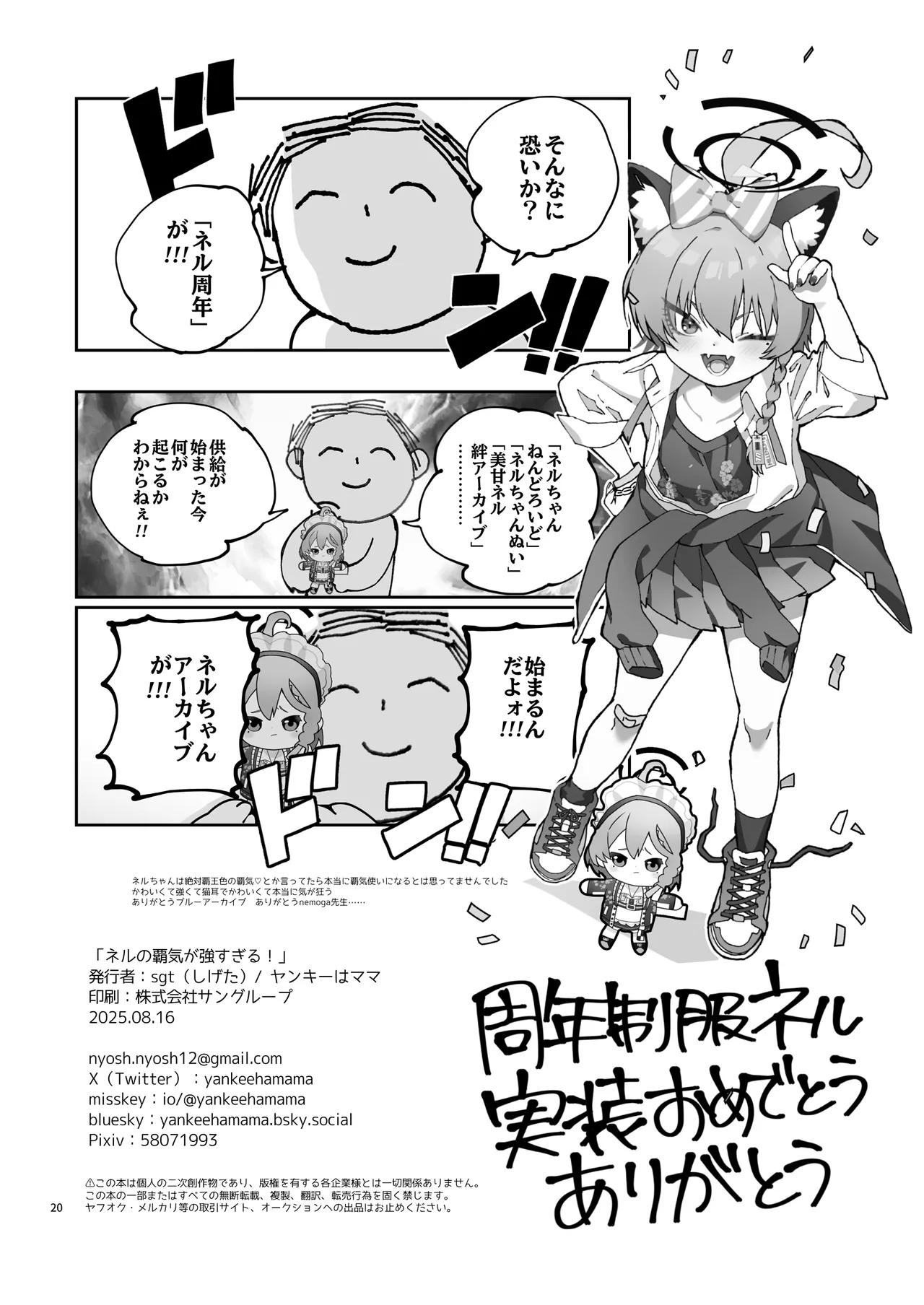 ネルの覇気が強すぎる！ Page.22